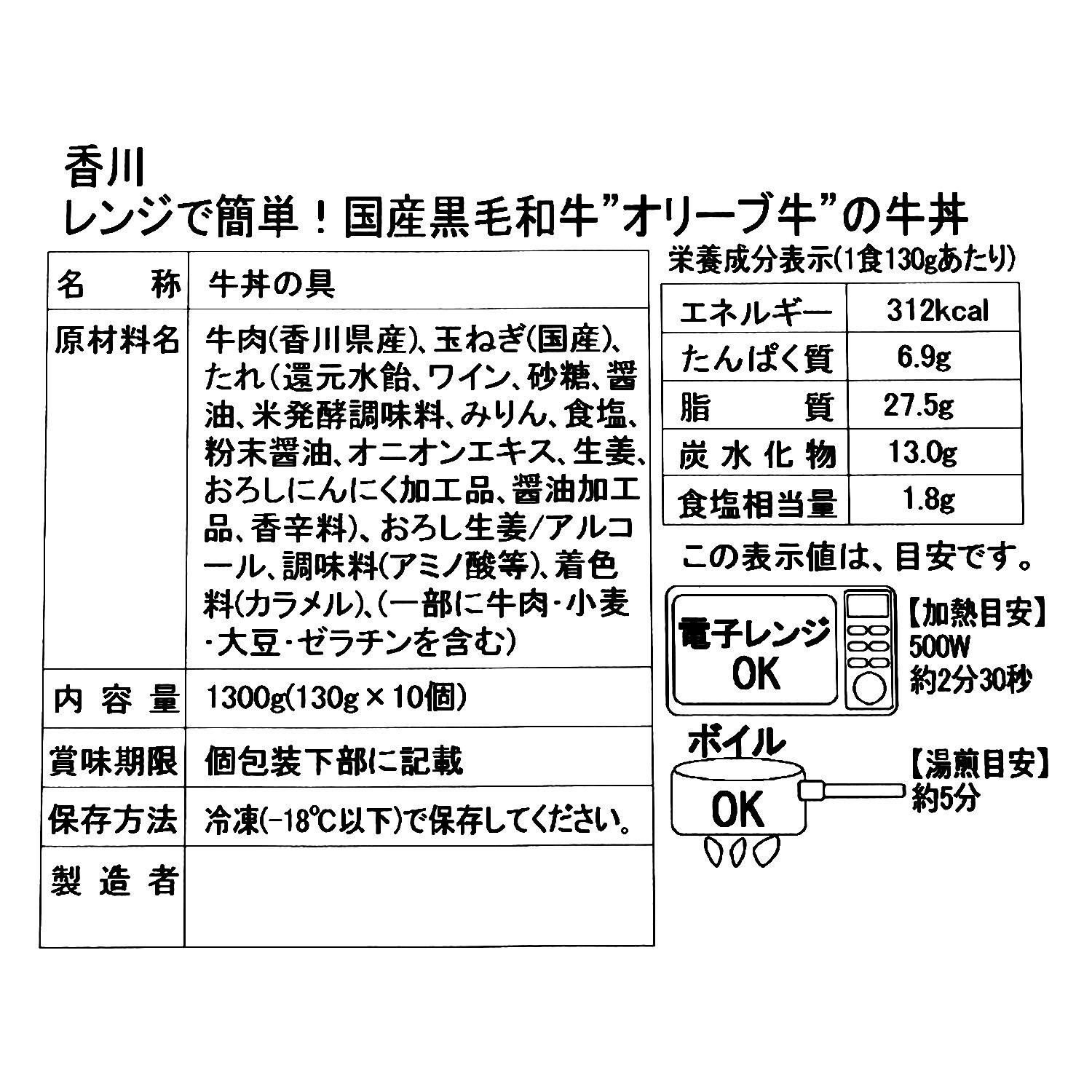 香川＜肉のササハラ＞ レンジで簡単！ 国産黒毛和牛 “オリーブ牛”の牛丼