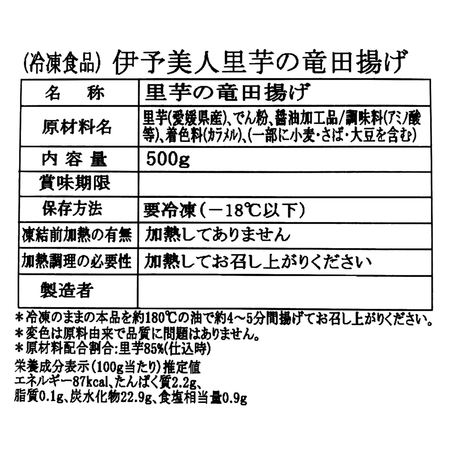 愛媛＜ダイイチフーズ＞ ほっくり食感 愛媛のさといも 「伊予美人」の竜田揚げ