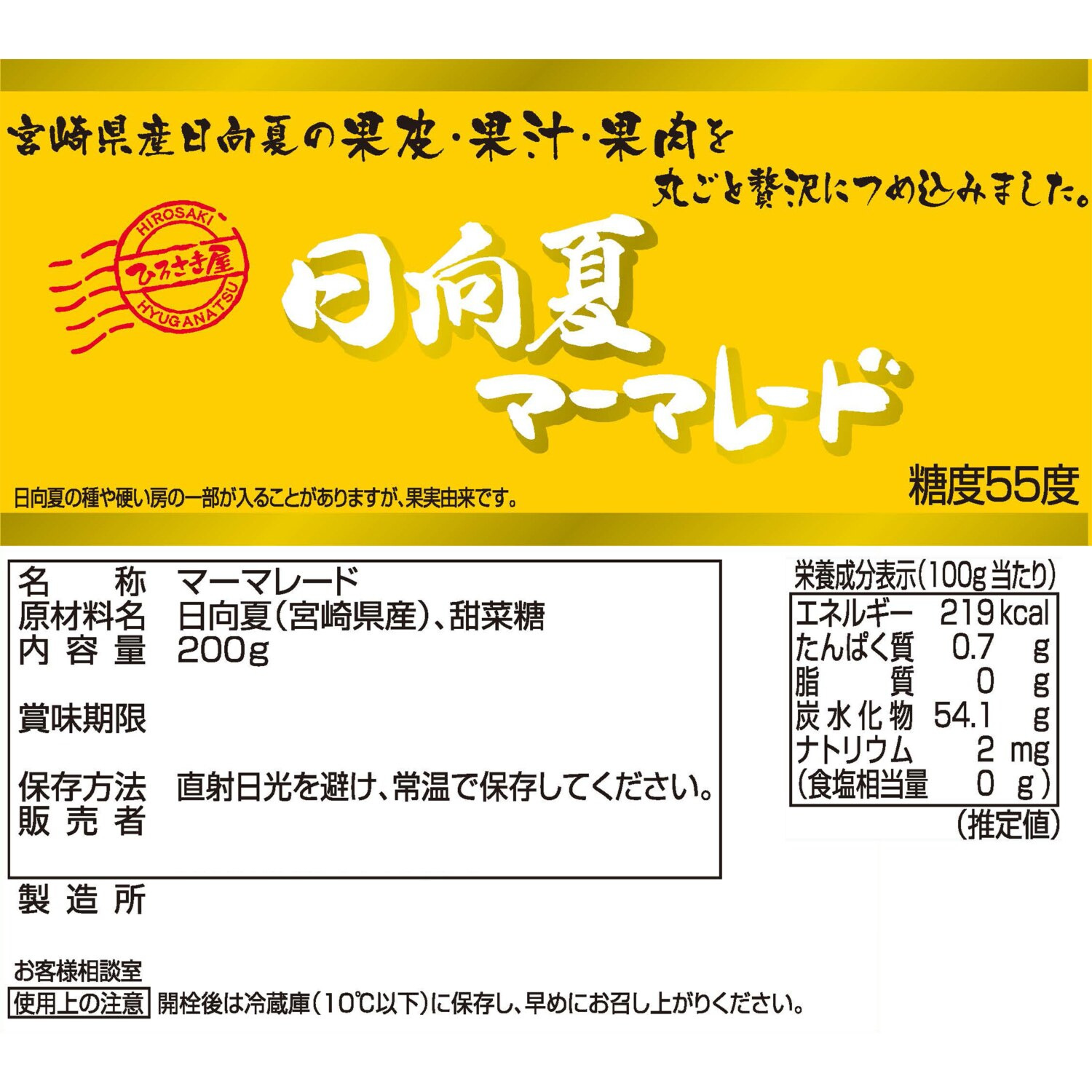 果実を味わう 宮崎県産日向夏の マーマレード ＜増量セット＞
