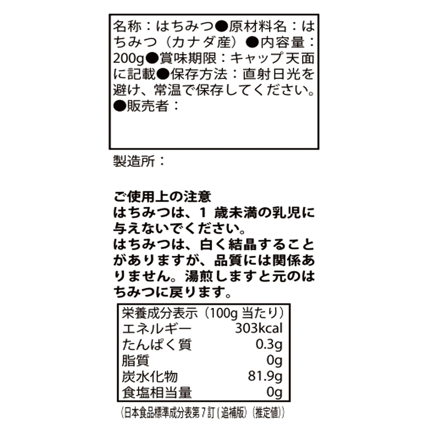 蜂蜜の匠が厳選！ カナダ産百花はちみつ