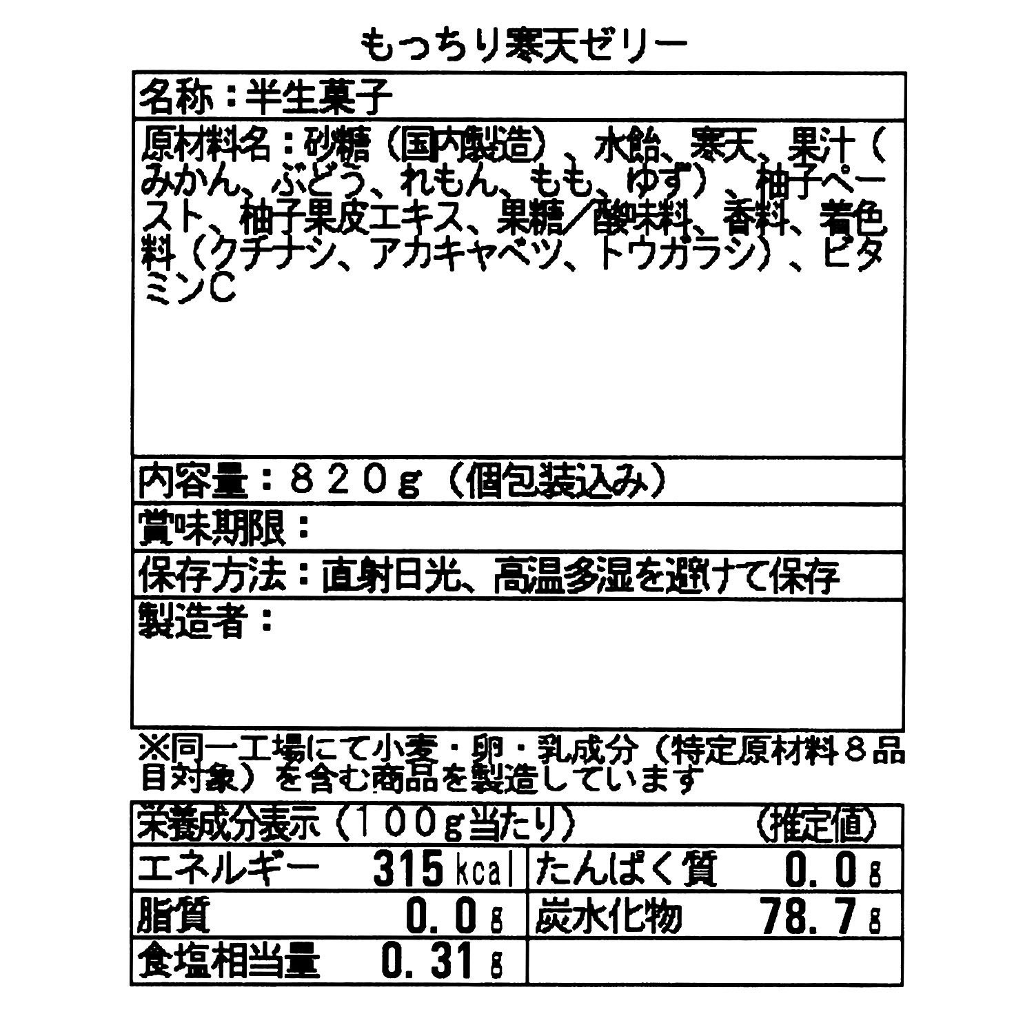 老舗和菓子屋の 三代目がつくる 国産果汁使用 もっちり寒天ゼリー