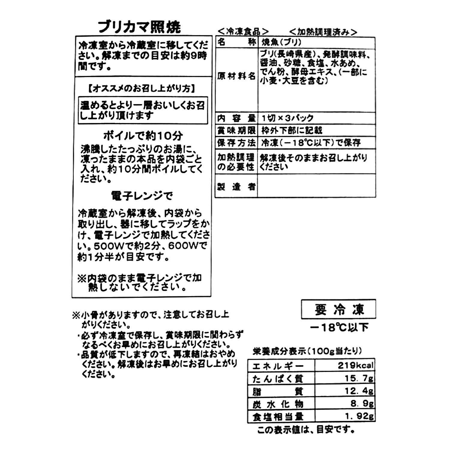 旨みたっぷり！ 天然ぶりカマ照り焼き