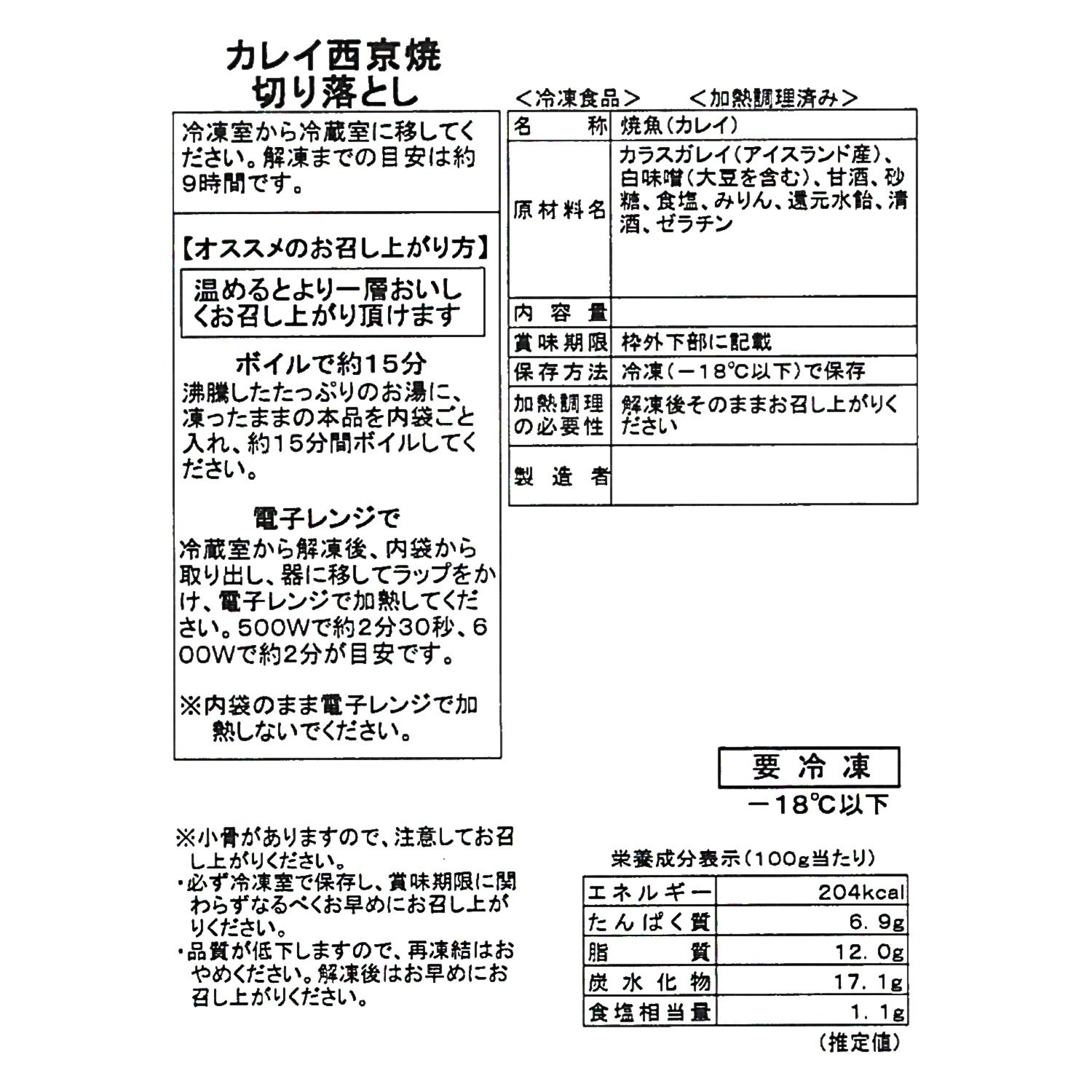 ゆう屋 ふっくら焼き上げた カレイの西京漬け 切り落とし