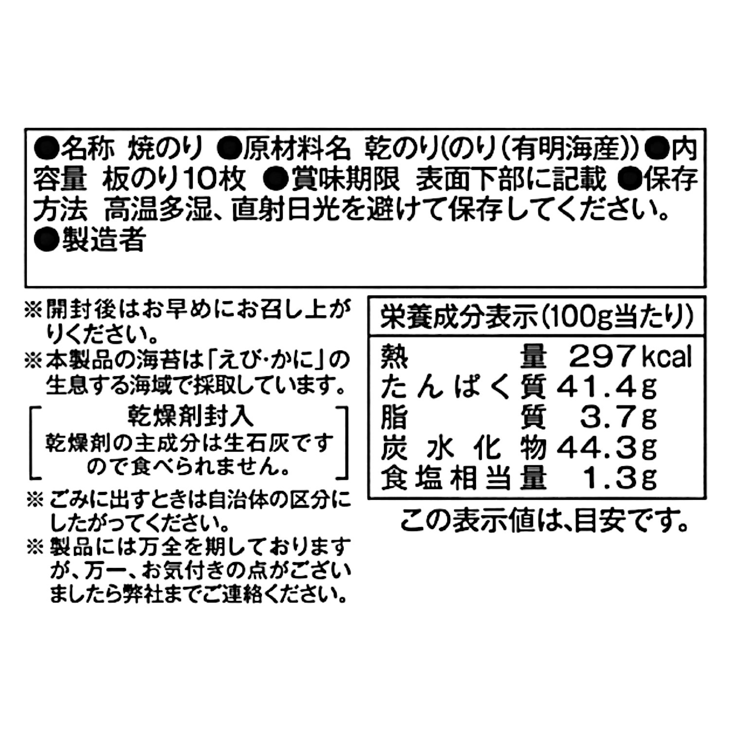 海苔屋のプロが厳選 有明海産焼き海苔