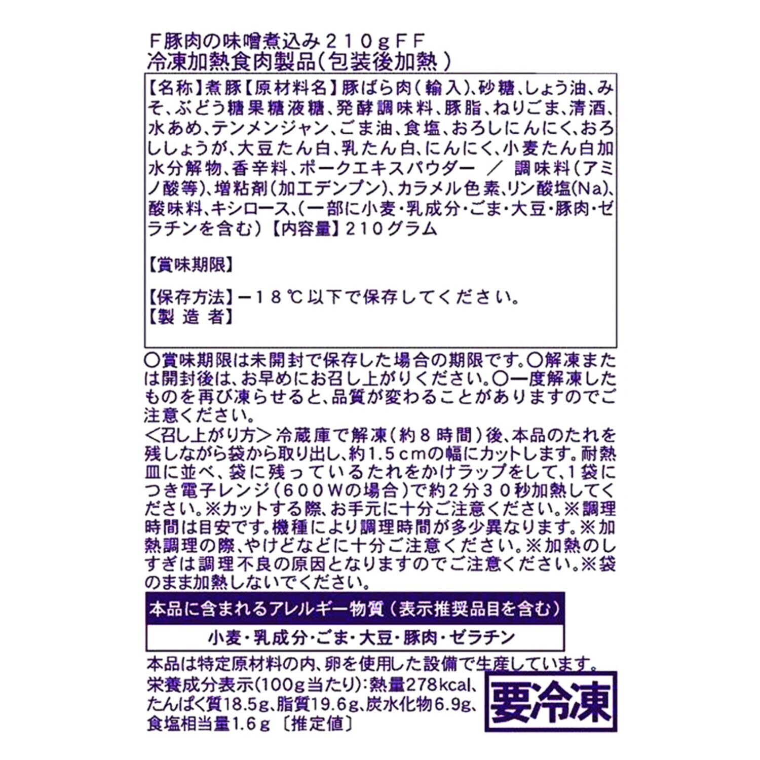 米久 じっくり煮込んだ 豚肉の味噌煮込み