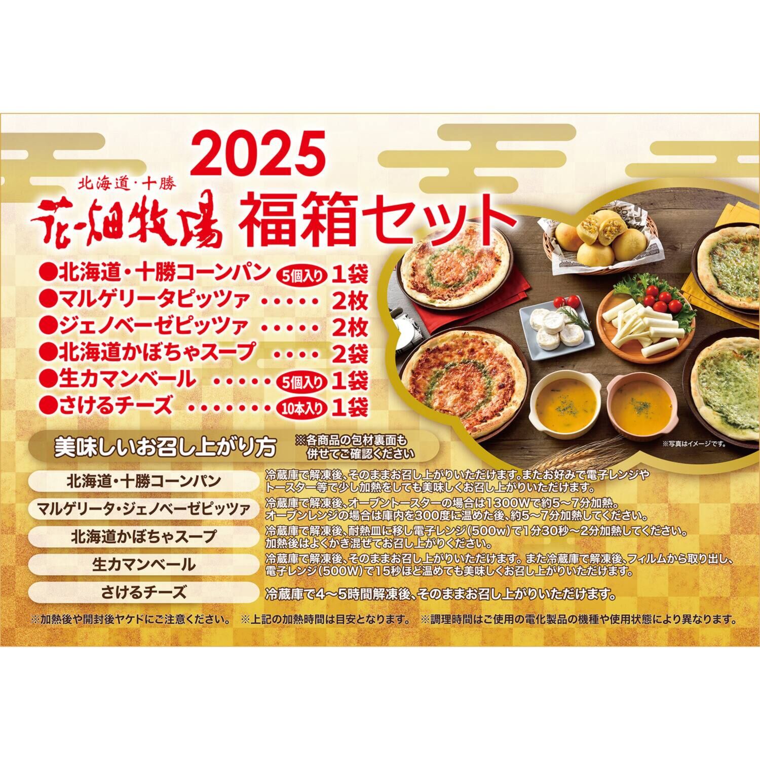 花畑牧場 人気商品のスペシャル福箱