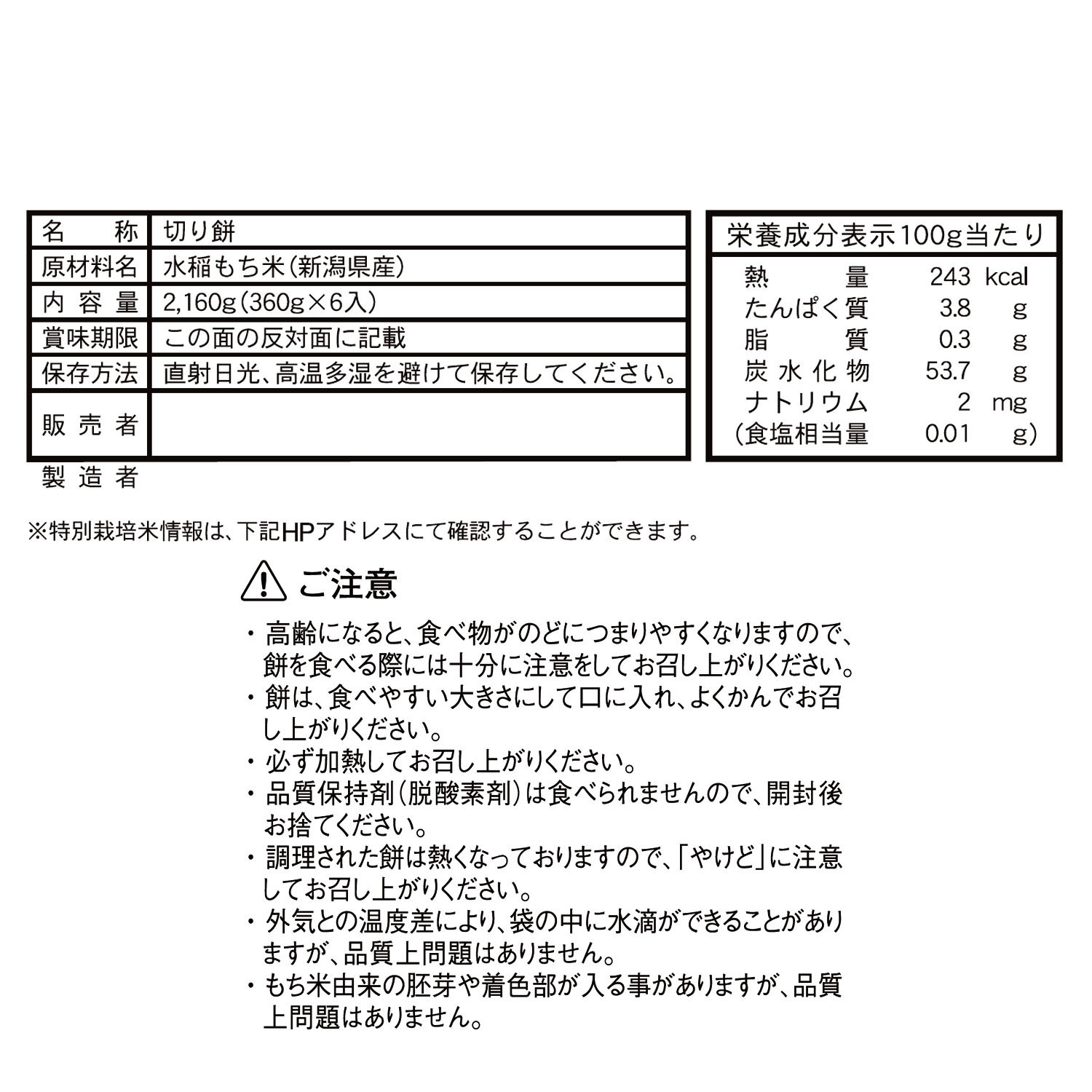 新潟県村松産　特別栽培米 杵つきこがねもち