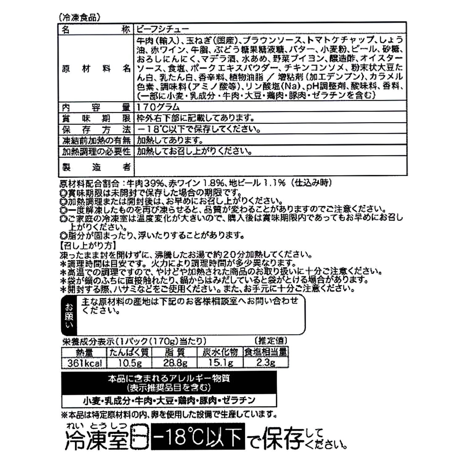 米久 お肉がごろごろ 贅沢なビーフシチュー