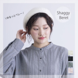 かわいい雑貨屋さん グロリア ゆるっとふんわり シャギーベレー帽