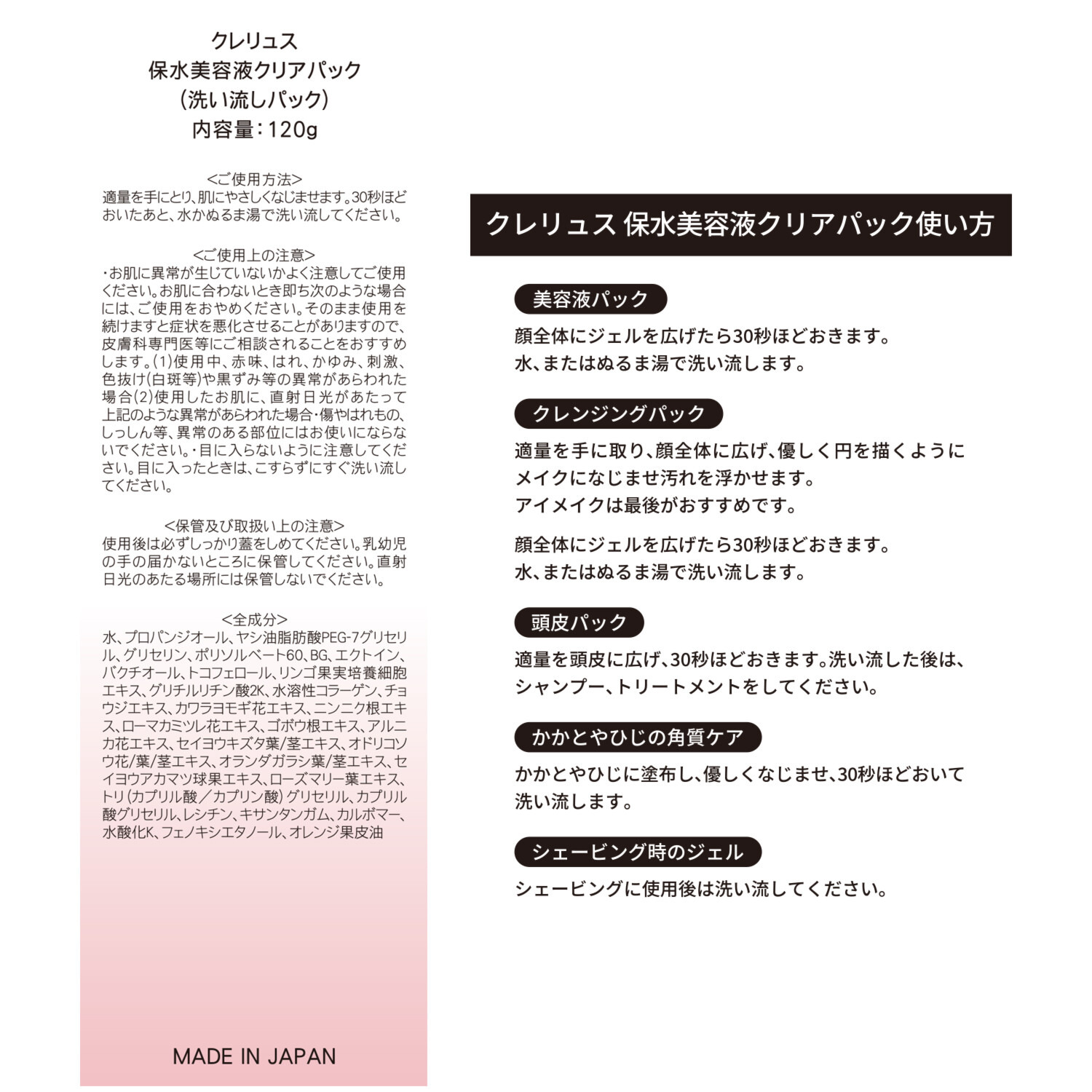 クレリュス クレンジング・洗顔・ 美容液・パックの１品４役 保水美容液クリアパック ３個セット