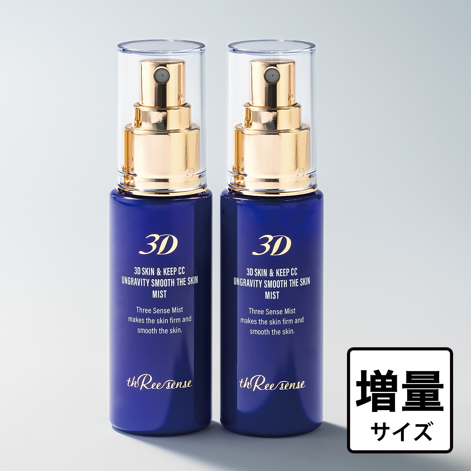 スリーセンス メイク崩れ防止＆ 小じわカバー＆ トーンアップ演出！ スリーディーミスト ３本分特別増量セット