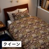 ｎｉｓｈｉｋａｗａ 綿１００％ 掛けふとんカバー ＜クイーン＞