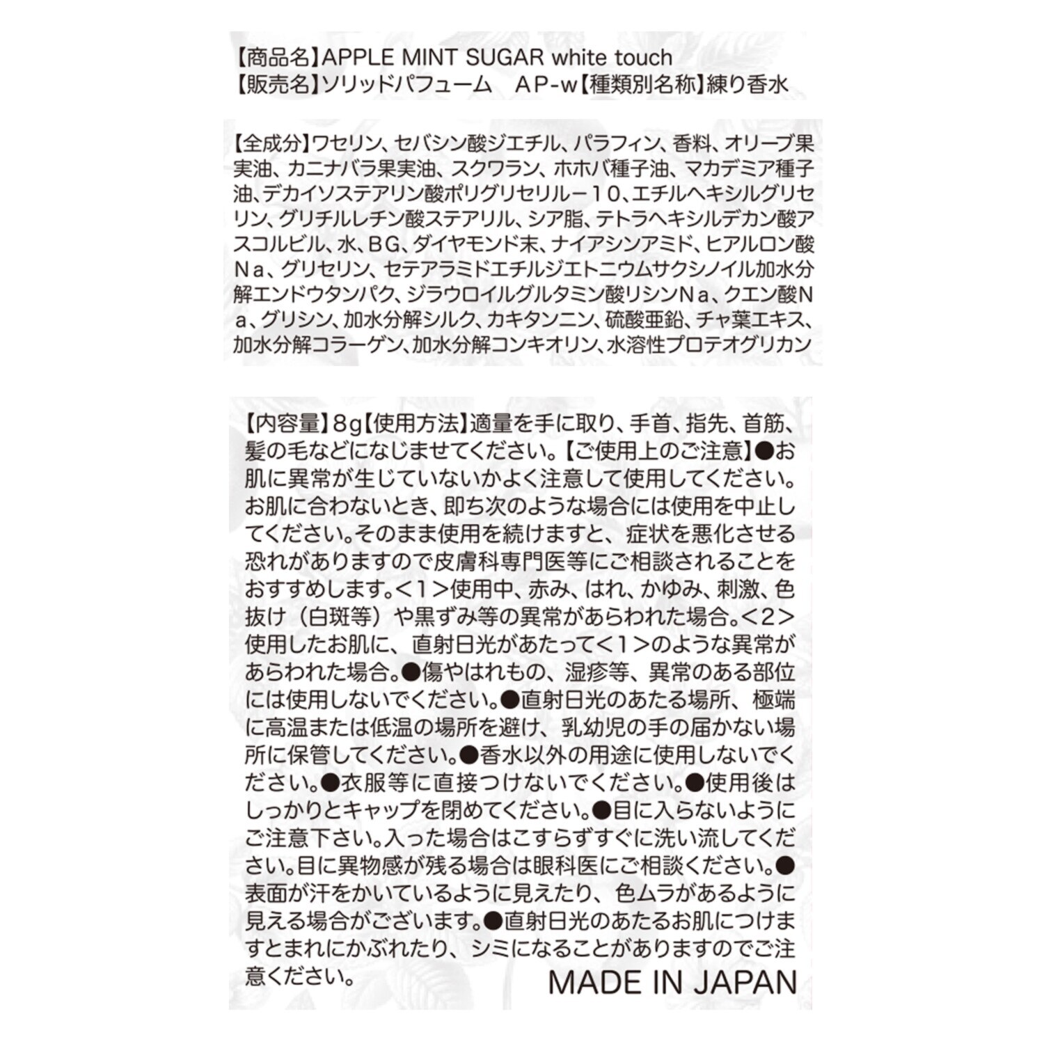 アップルミントシュガー フレグランスクリーム セレンディピティ＆ ホワイトタッチ ２種スペシャルセット