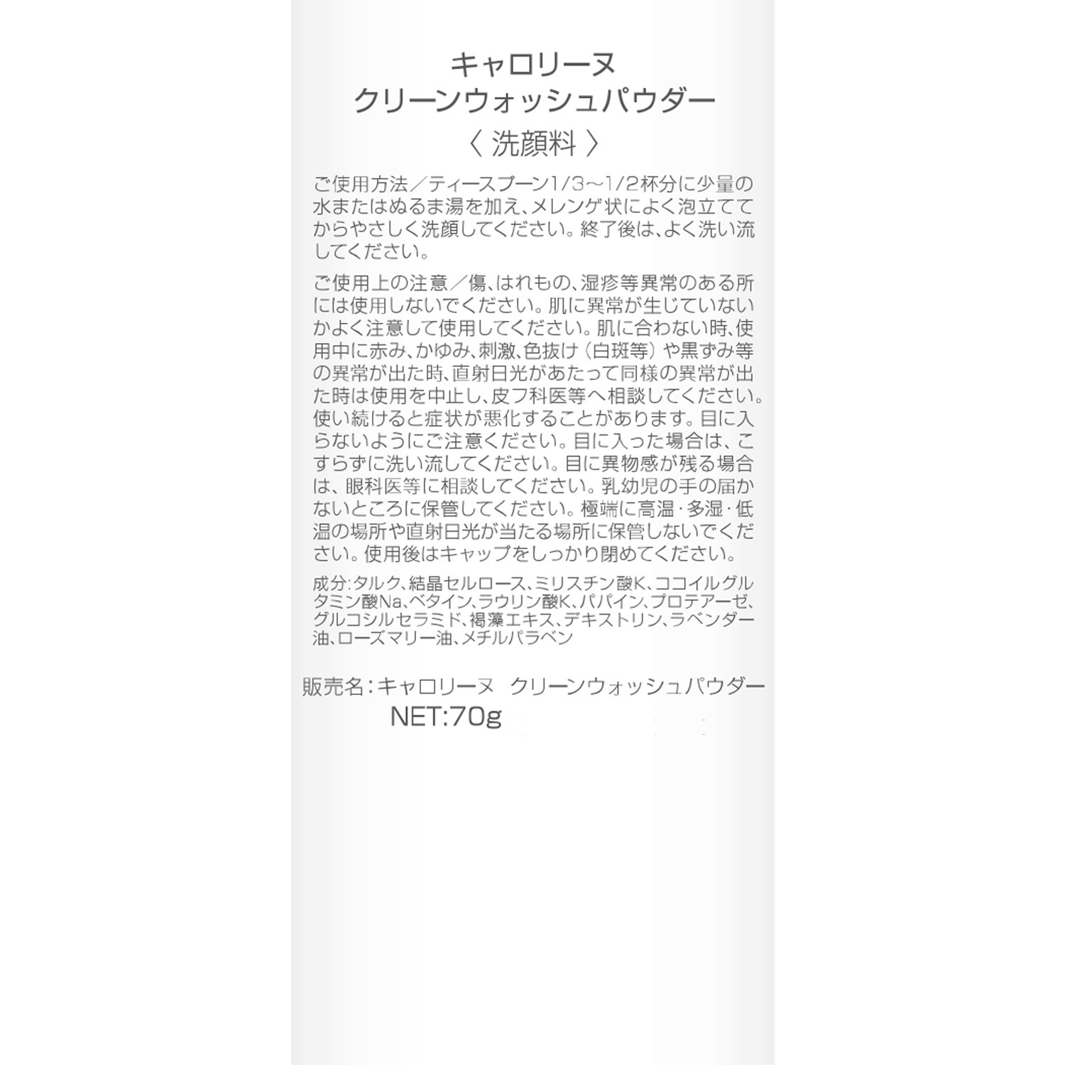 キャロリーヌ クリーン ウォッシュパウダー （洗顔パウダー）