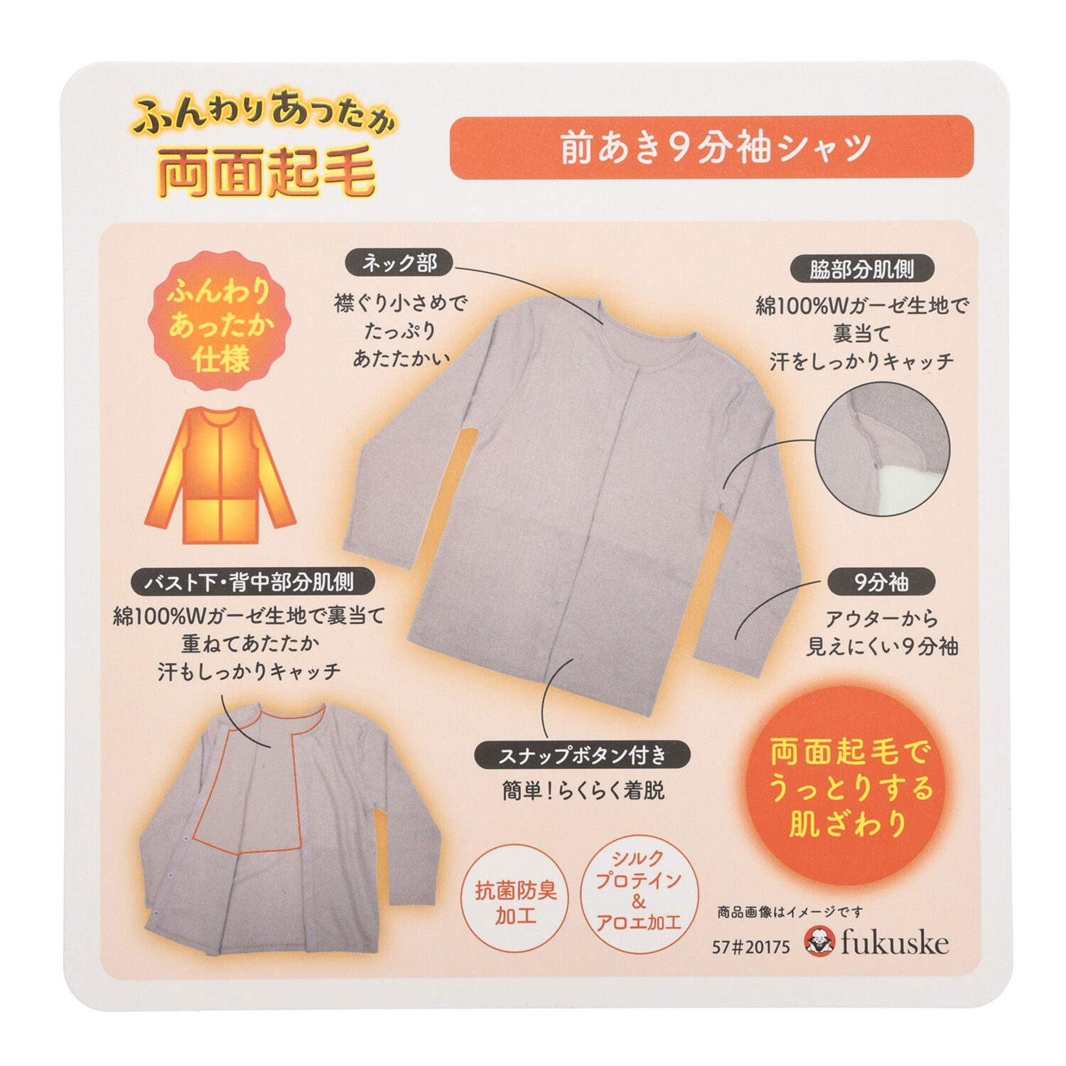 福助 ふんわりあったか両面起毛 スナップボタンで前開き 九分袖インナー 同色２枚セット