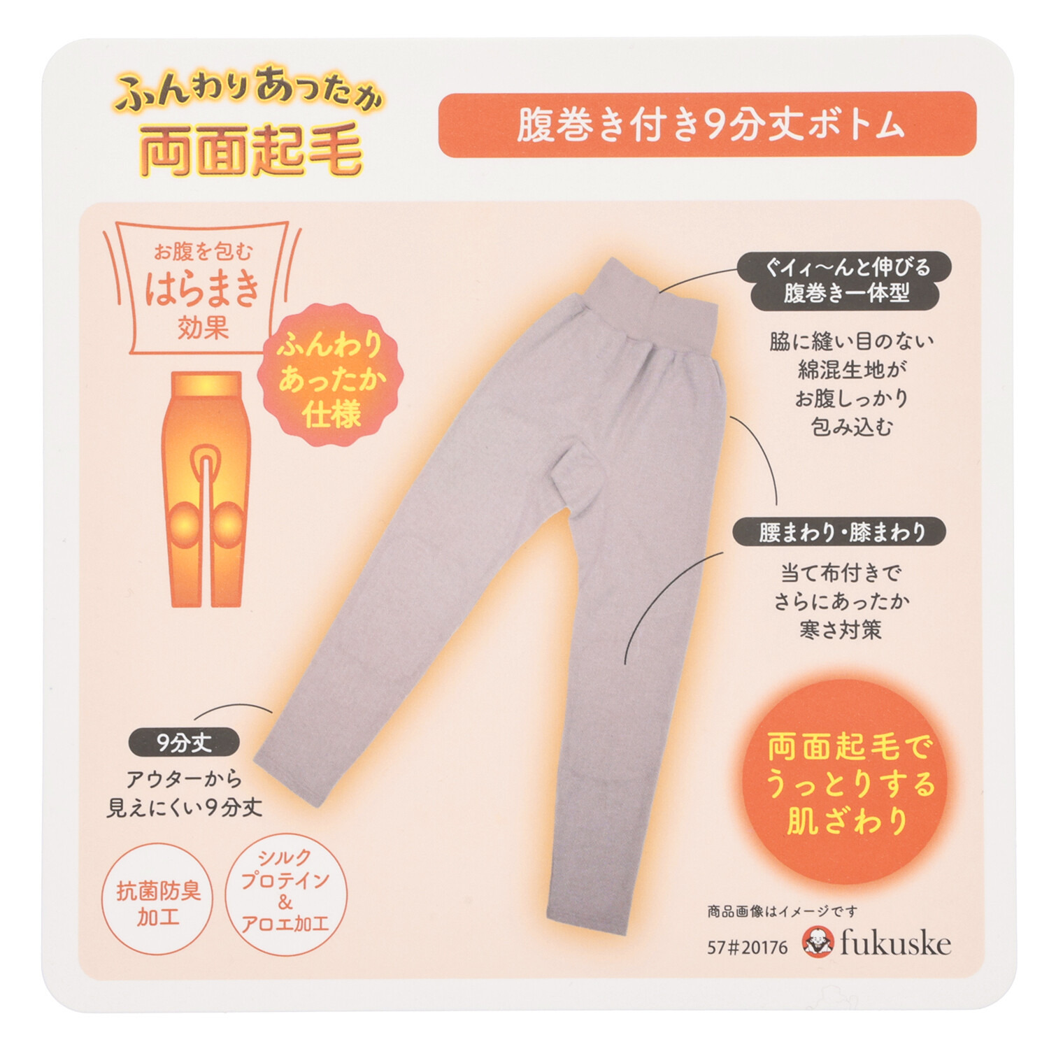 福助 ふんわりあったか両面起毛 のびのび腹巻付 九分丈レギンス