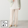 上質ごこち 暖麗エアリー ゆるふわストレートパンツ ＜股下７０ｃｍ＞