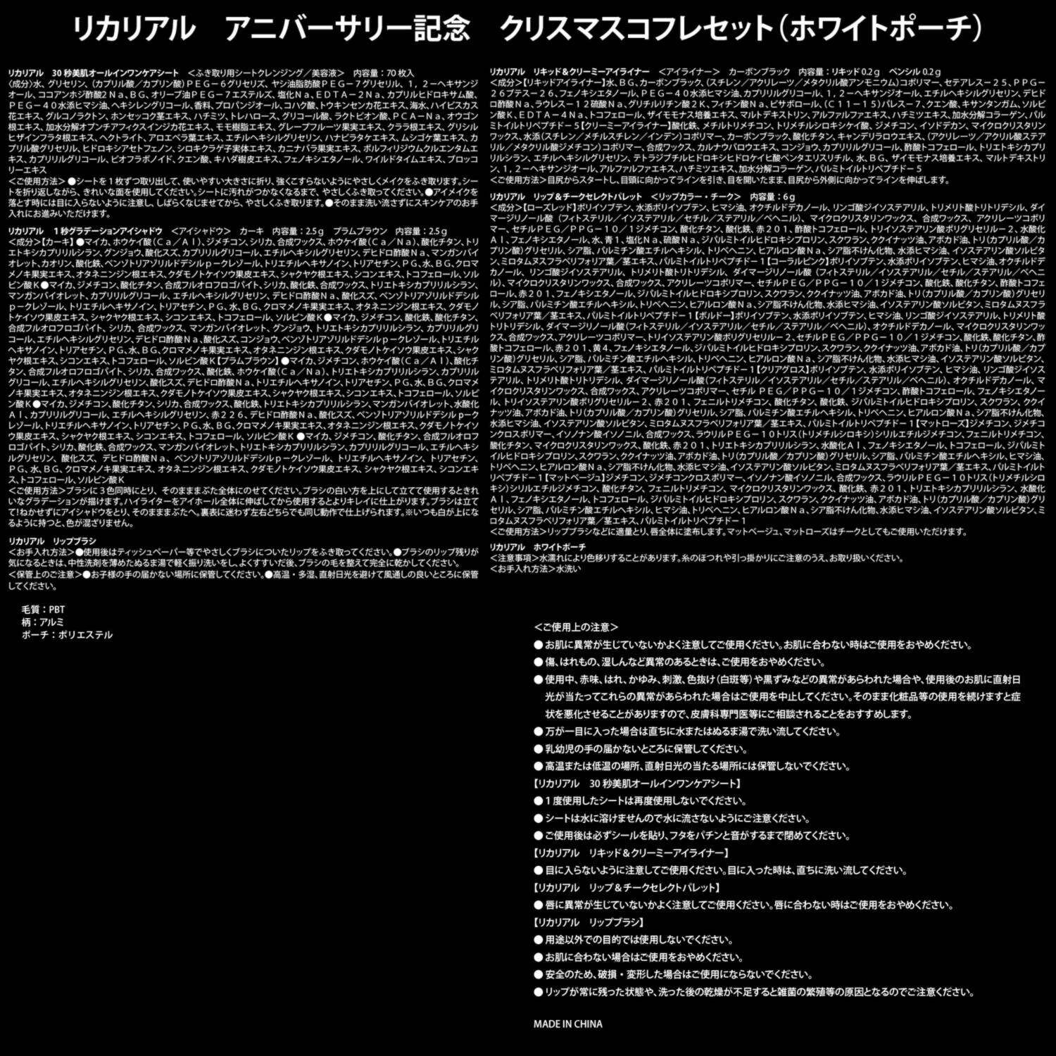 リカリアル １周年アニバーサリー クリスマスコフレ