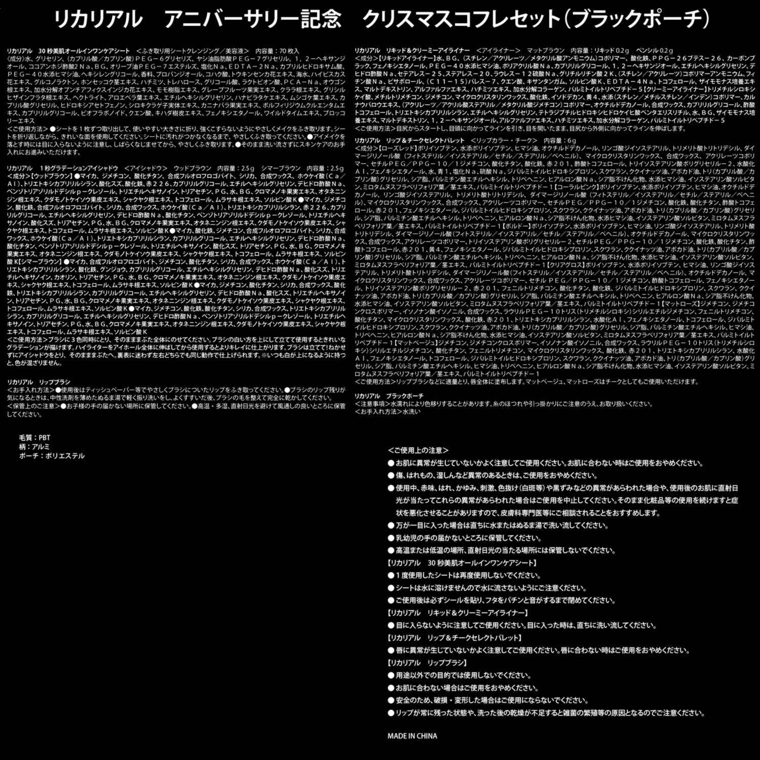 リカリアル １周年アニバーサリー クリスマスコフレ