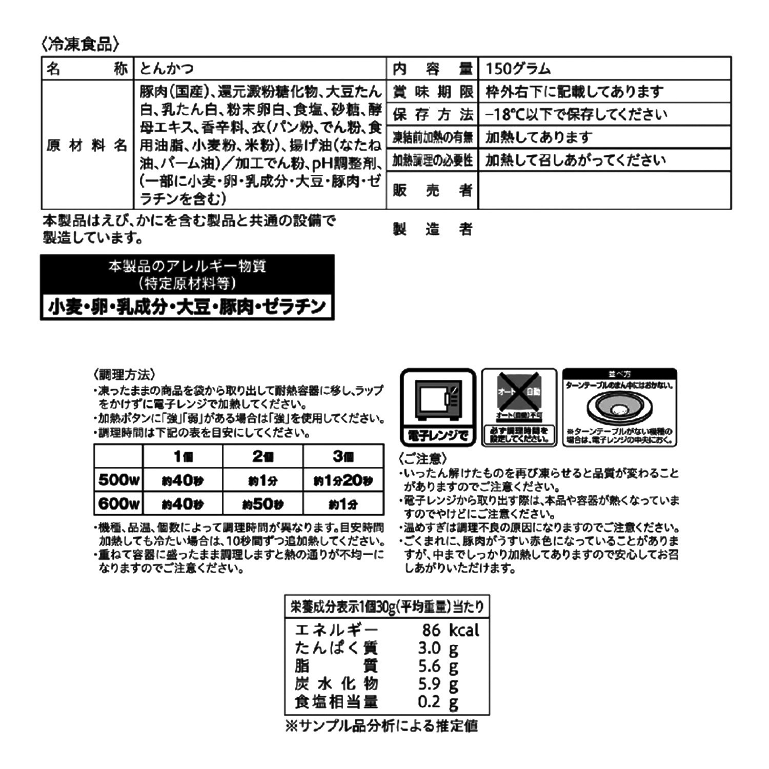 レンジで簡単 やまと豚の やわらかとんかつ
