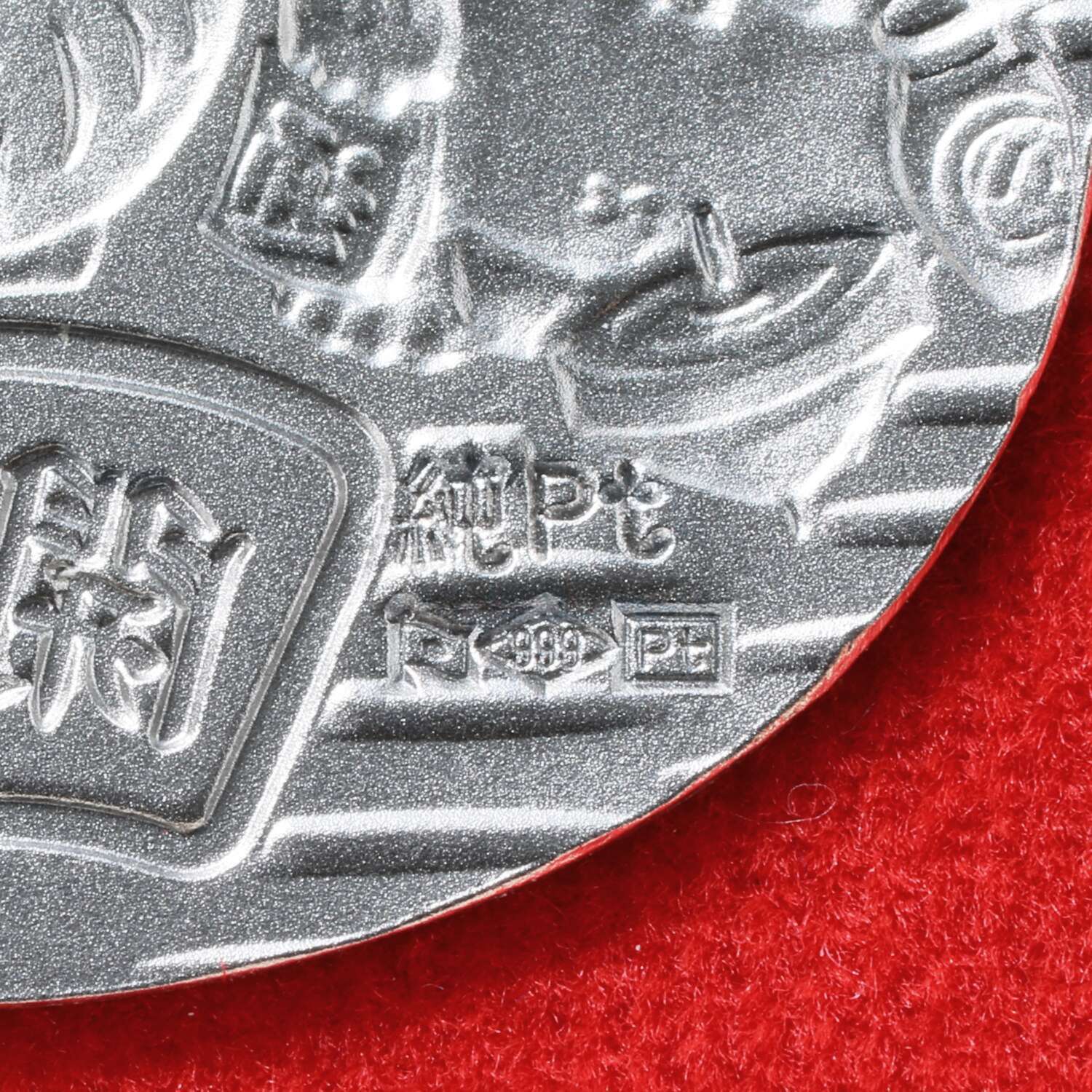 光則 純プラチナ製　小判 “縁起物づくし” ＜１０ｇ＞