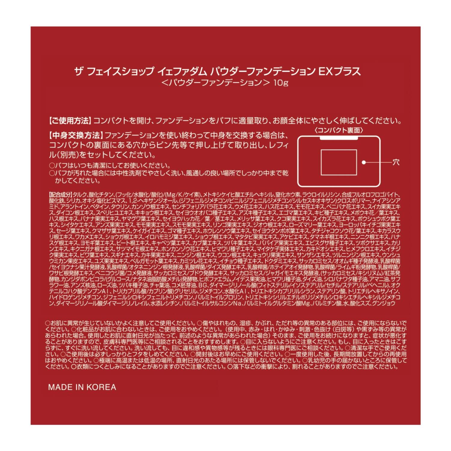 ザ　フェイスショップ とろけるような質感で 透け感美肌を演出！ イェファダム パウダーファンデーション ＥＸプラス