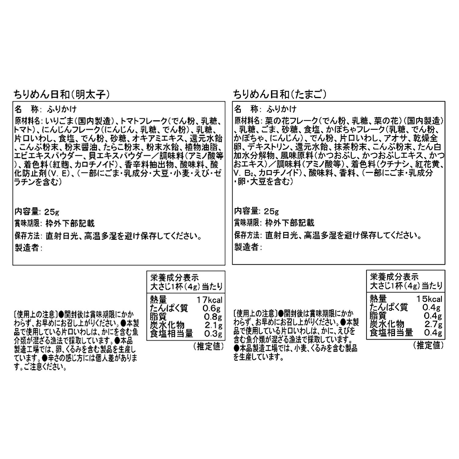 創業２００年以上 “北前亭”厳選！ ちりめんふりかけ ５種セット