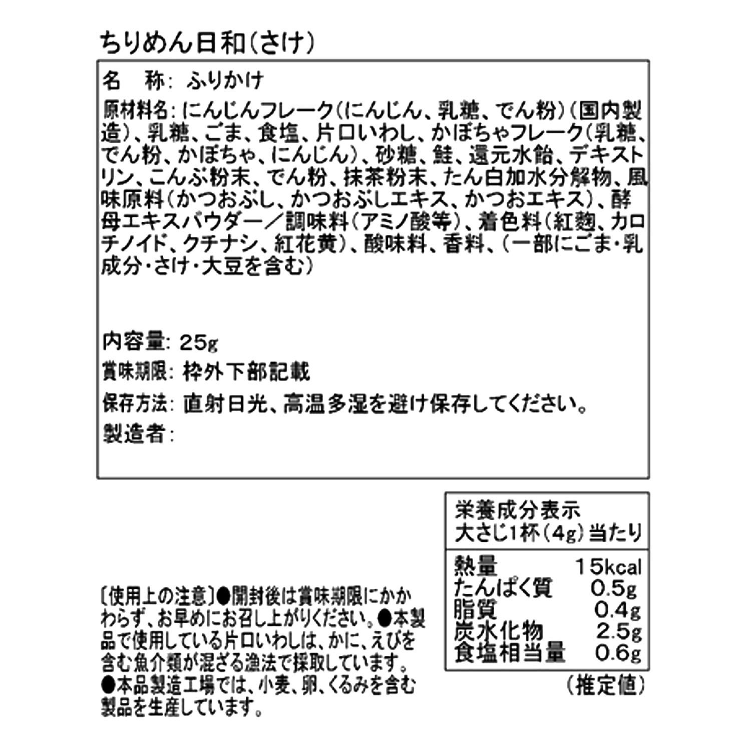 創業２００年以上 “北前亭”厳選！ ちりめんふりかけ ５種セット