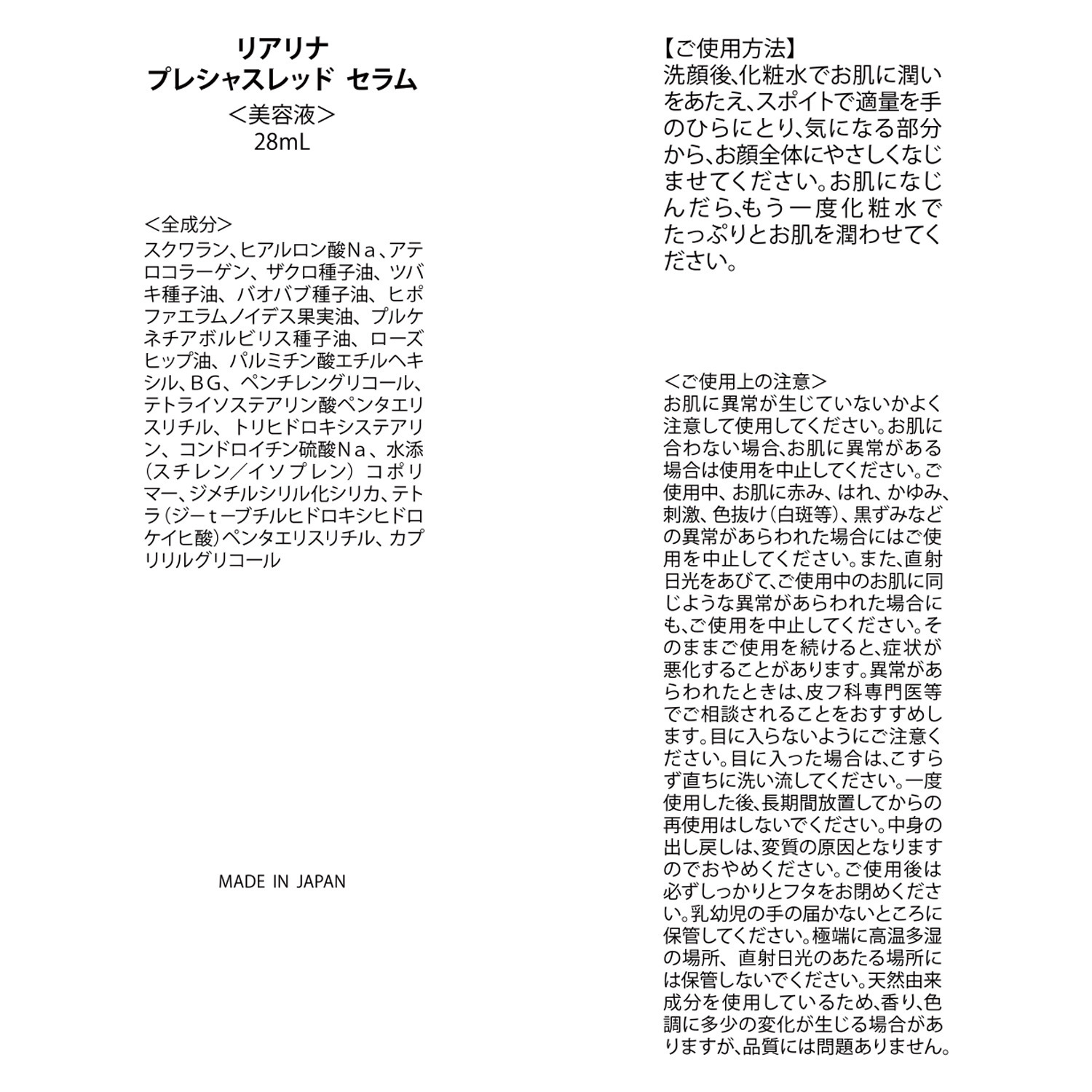 リアリナ いつものケアに重ねて 潤いに満ちた肌を目指す オイルベースの美容液 新プレシャスレッドセラム （美容液）
