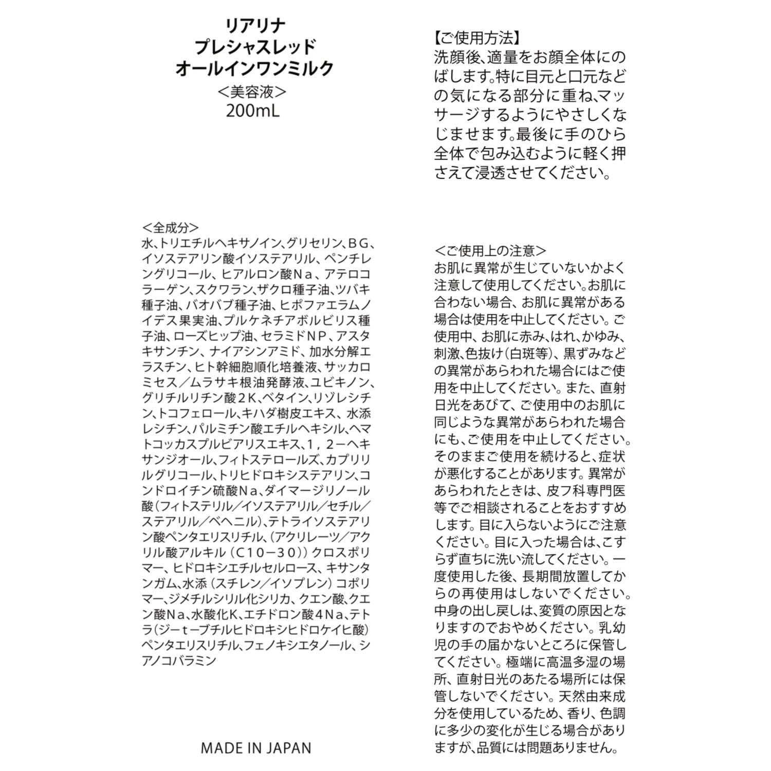 リアリナ 水分油分のバランスに着目 ミルクタイプで 潤いやわらか肌を目指す 新プレシャスレッド オールインワンミルク デビュー３本セット