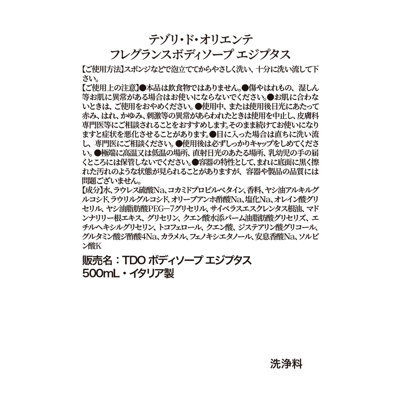 テゾリドオリエンテ イタリア発ブランド １本３機能！ 美しく優雅に香り漂う フレグランスボディソープ デビュー３本特別セット
