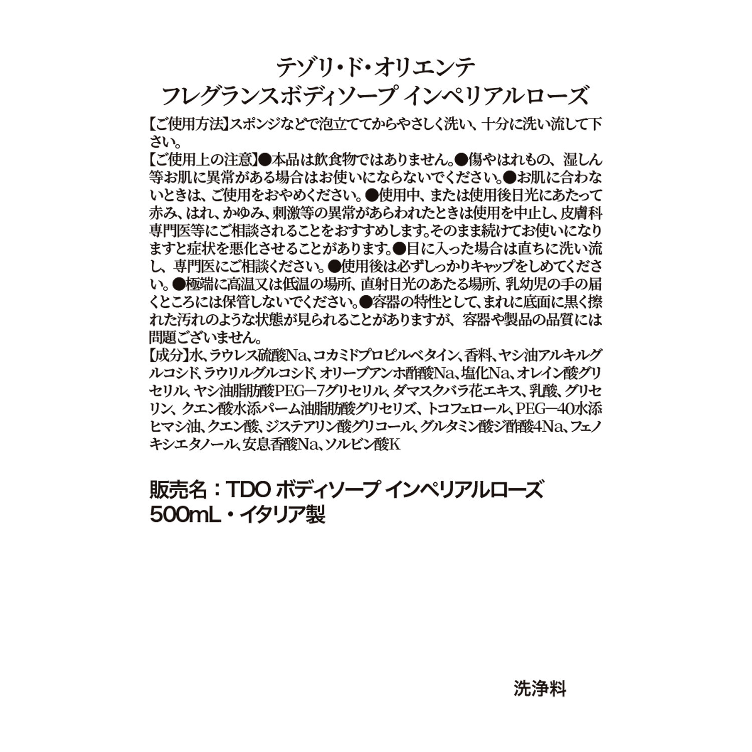 テゾリドオリエンテ イタリア発ブランド １本３機能！ 美しく優雅に香り漂う フレグランスボディソープ デビュー３本特別セット
