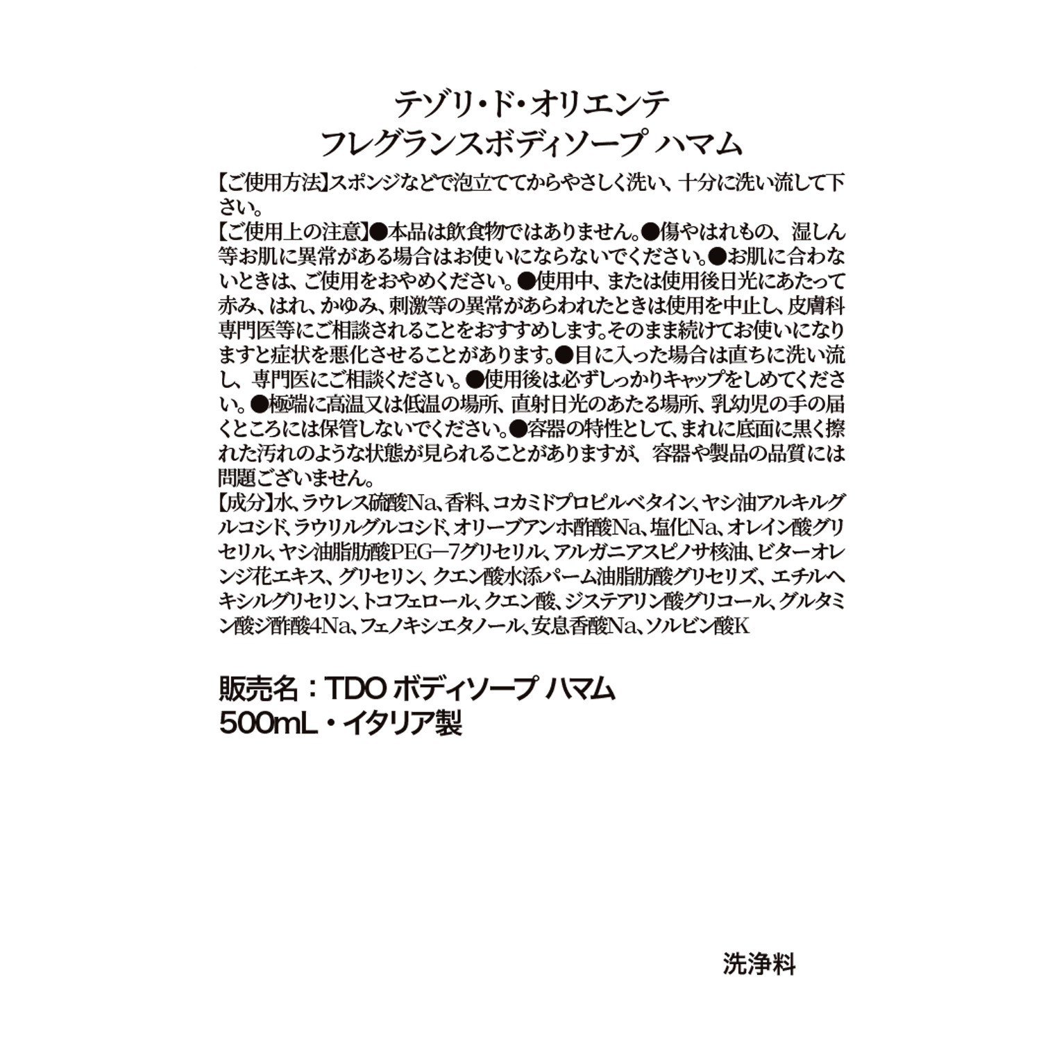 テゾリドオリエンテ イタリア発ブランド １本３機能！ 美しく優雅に香り漂う フレグランスボディソープ デビュー３本特別セット
