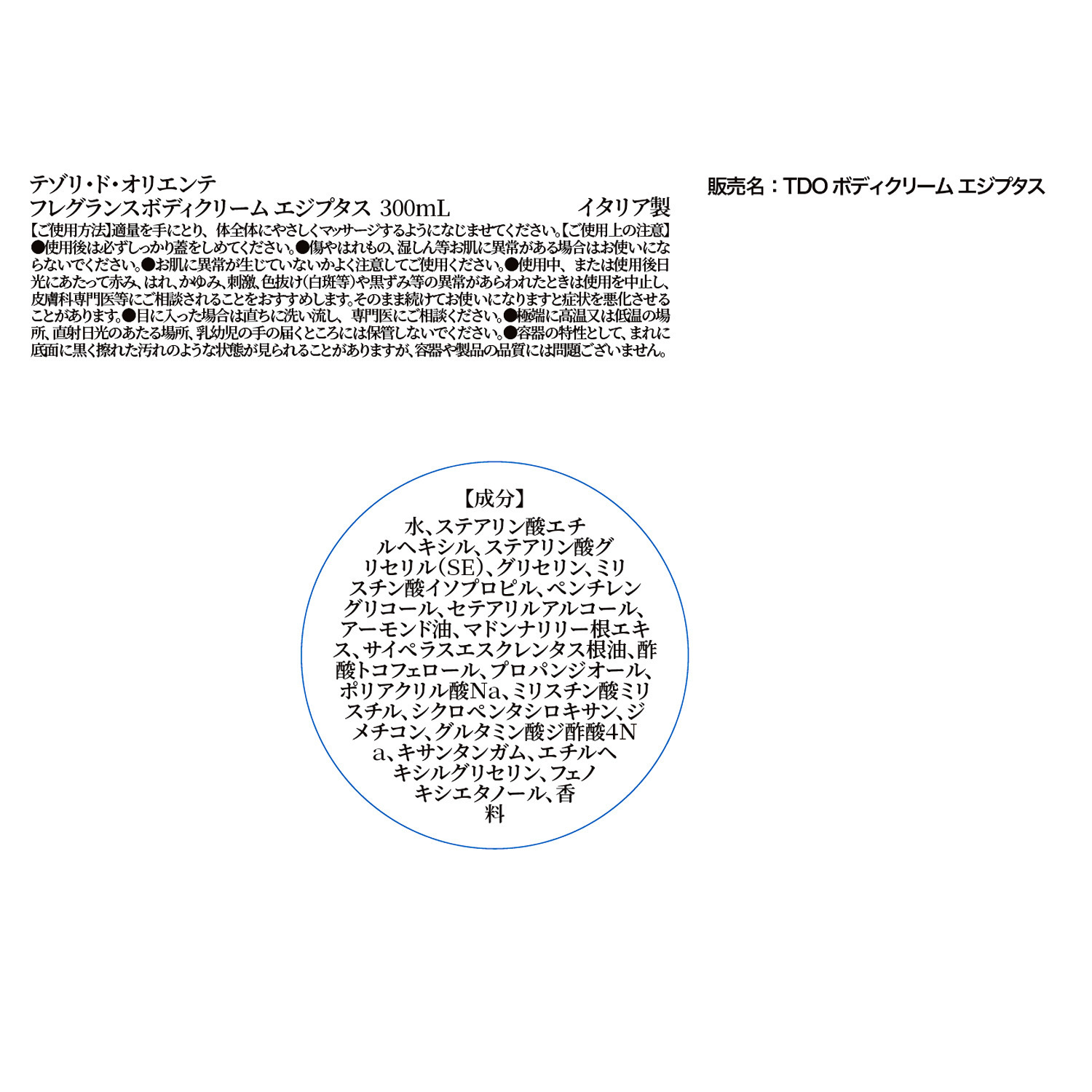 テゾリドオリエンテ イタリア発ブランド 華やかで甘い香りを纏い なめらか潤いハリ肌へ フレグランス ボディクリーム ＜エジプタス＞