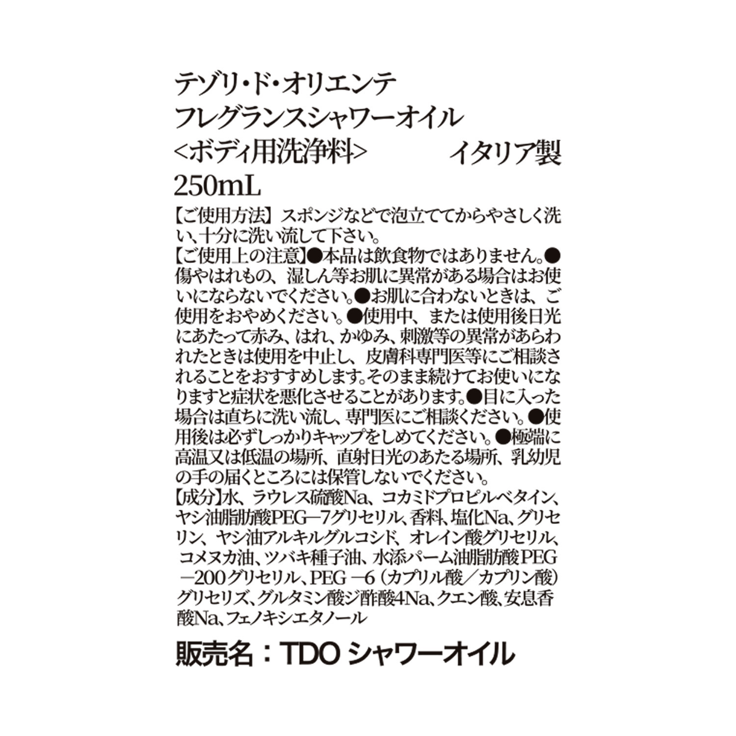 テゾリドオリエンテ イタリア発ブランド 洗うだけで潤いと 椿の香りに満たされる フレグランス シャワーオイル （ボディ用洗浄料）