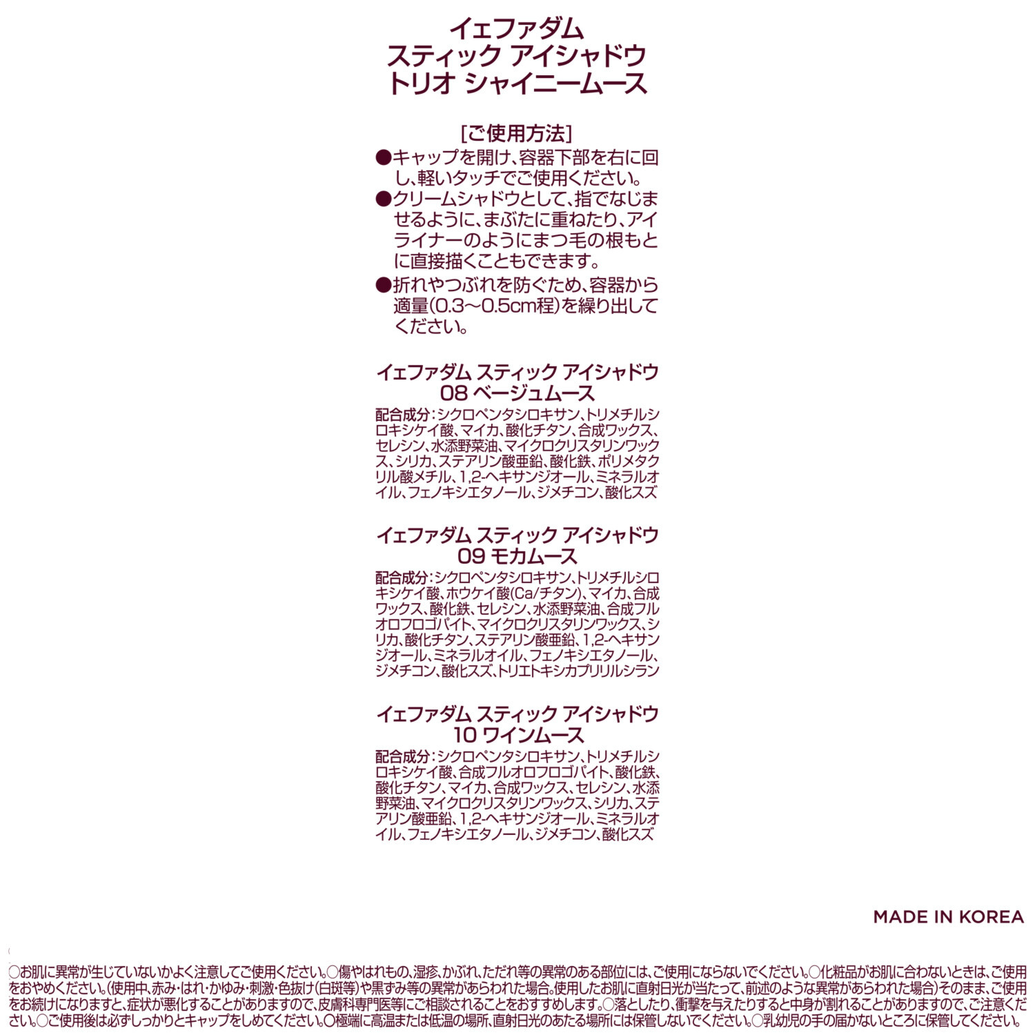 ザ　フェイスショップ 立体感のある輝く目元演出 イェファダム スティック　アイシャドウ トリオ　シャイニームース ＆リキッド　アイシャドウ ゴールデン 特別セット