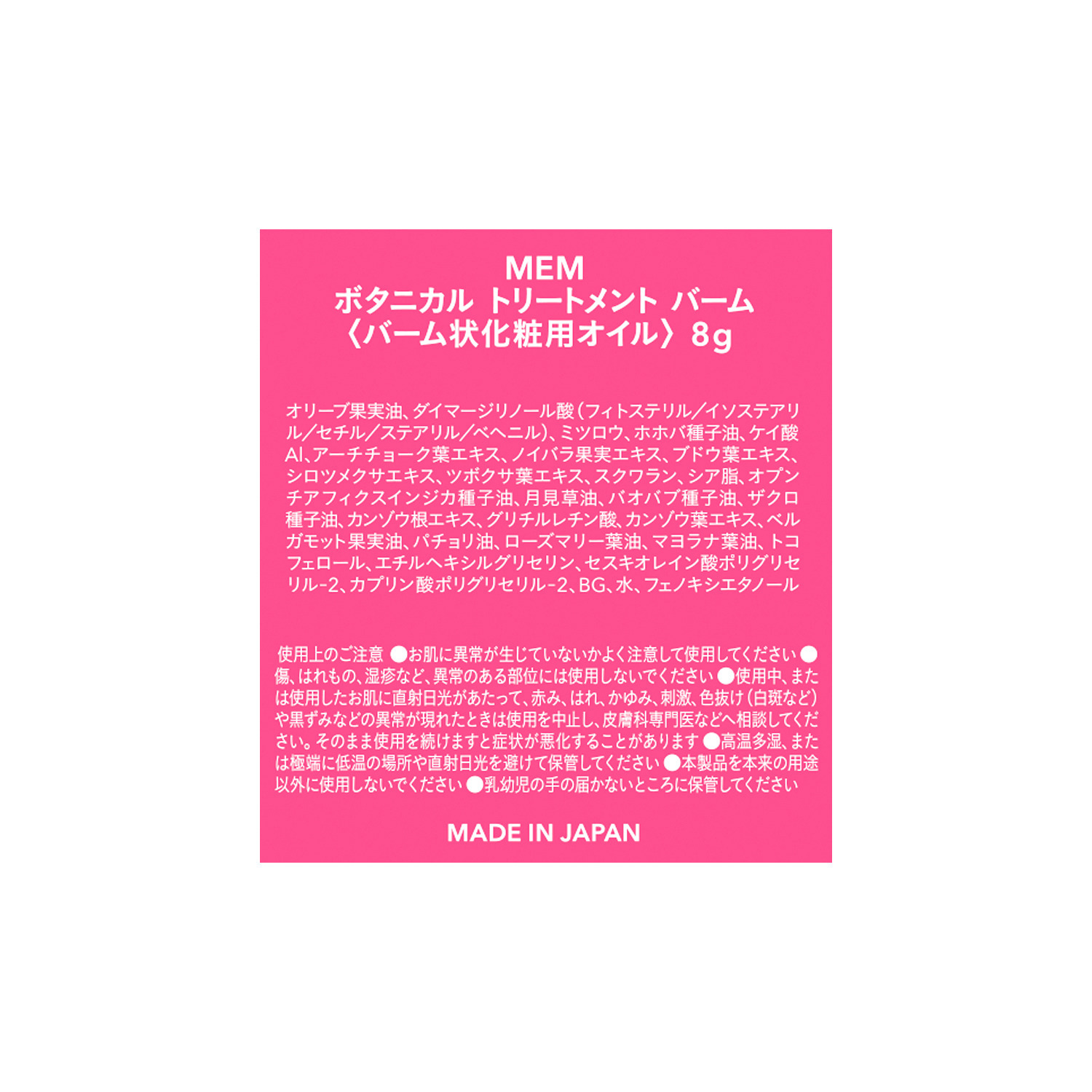 ＭＥＭ ３種の甘草由来成分配合 溶け込むようになじみ やわらか潤い肌へ整える ボタニカル トリートメント　バーム 増量ポーチ付セット