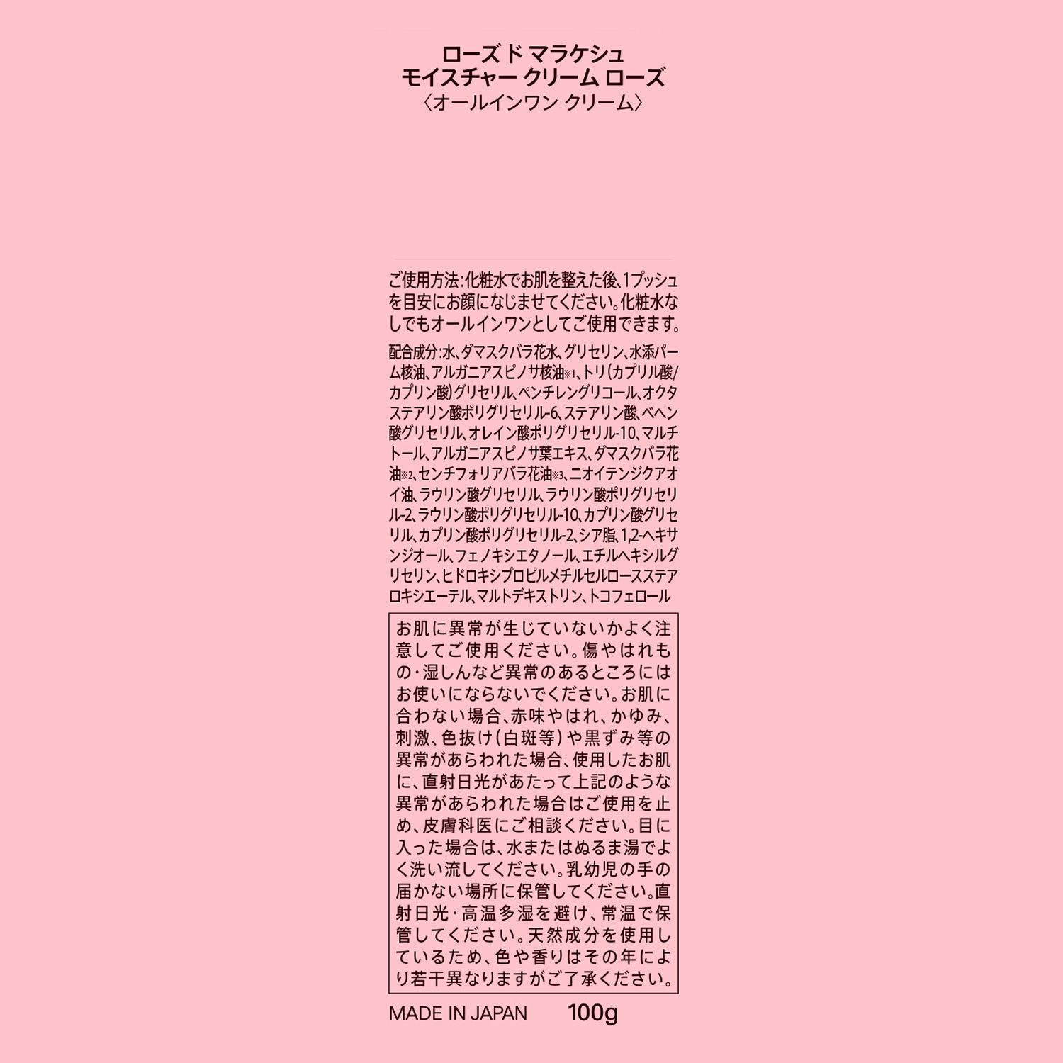 ローズ・ド・マラケシュ アルガンオイルとバラ水で 作った美容クリーム モイスチャークリーム ローズ　２本＆ 新フローラル リッチローション　ローズ ２０ｍｌサイズ
