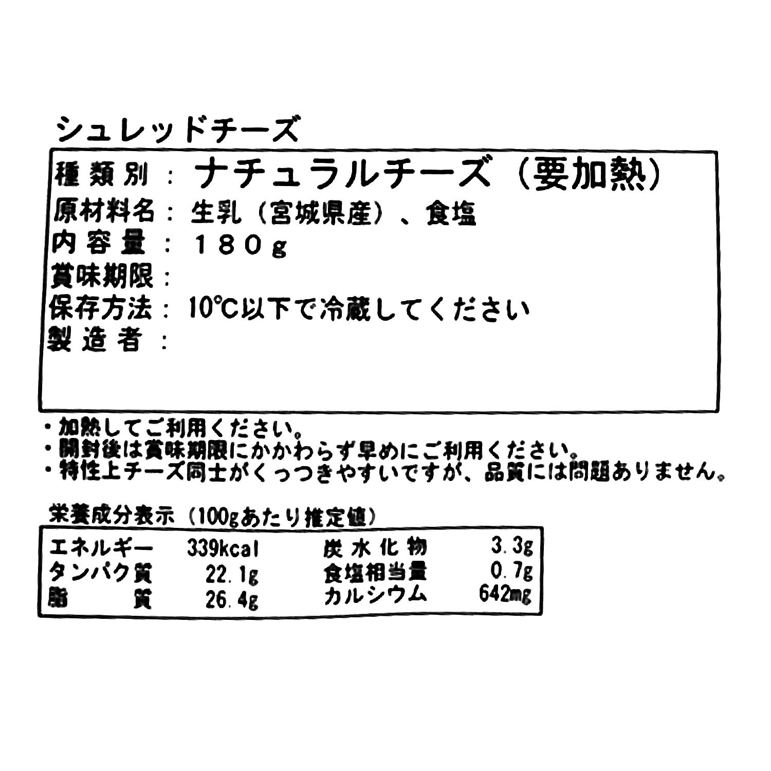 宮城＜蔵王チーズ＞ 蔵王山麓生乳１００％使用 モッツァレラチーズ （シュレッドタイプ）