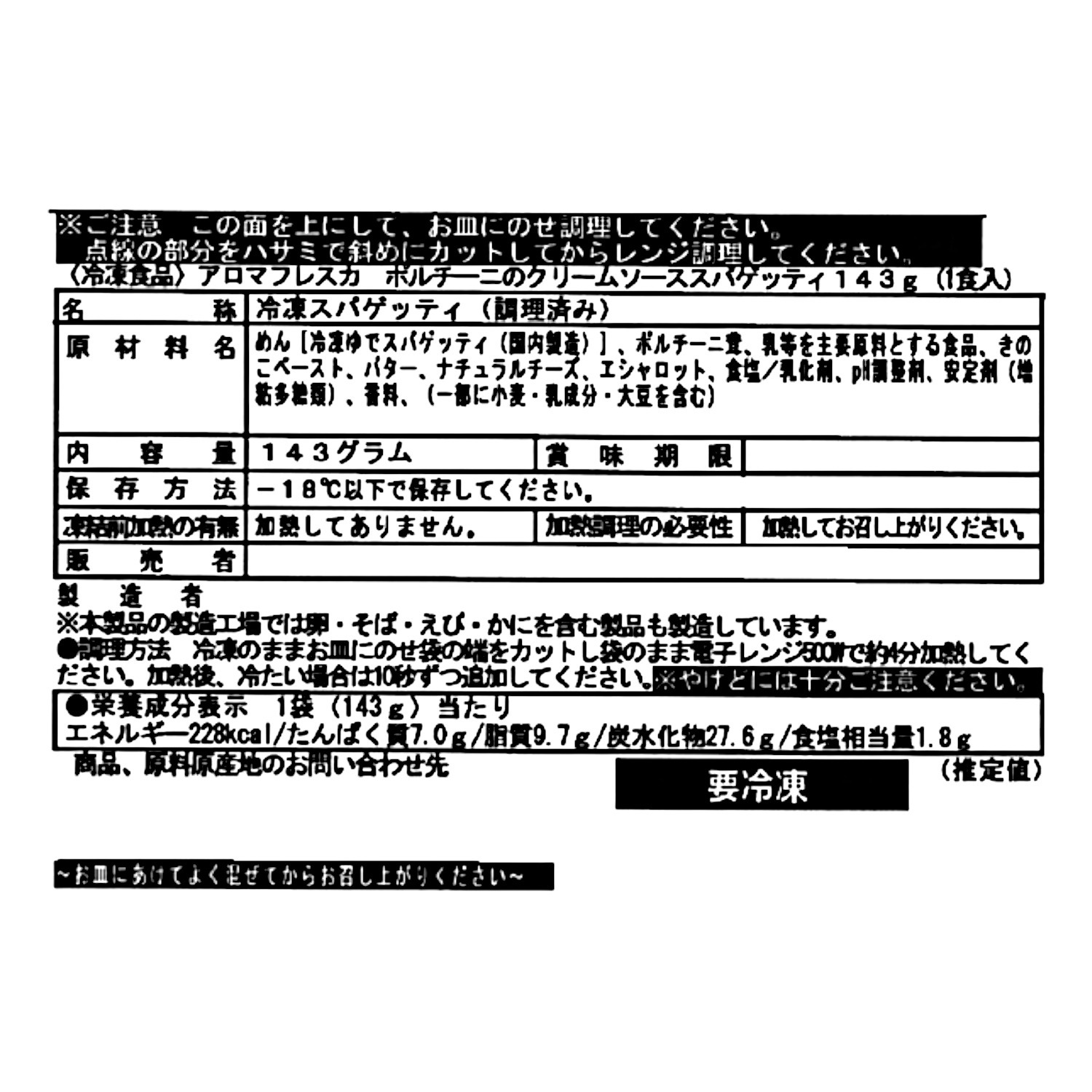 香り漂う　アロマフレスカ ポルチーニクリームパスタ