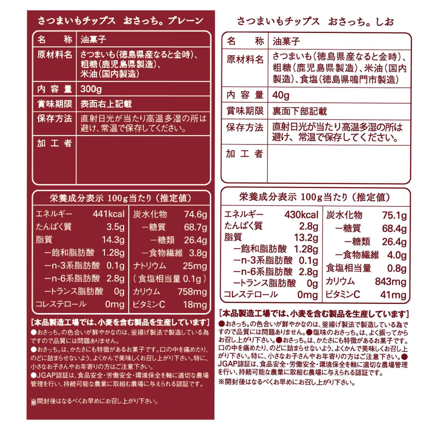 徳島＜農家ソムリエ〜ず＞ カリッと！あと引くうまさ 徳島県産 なると金時チップス