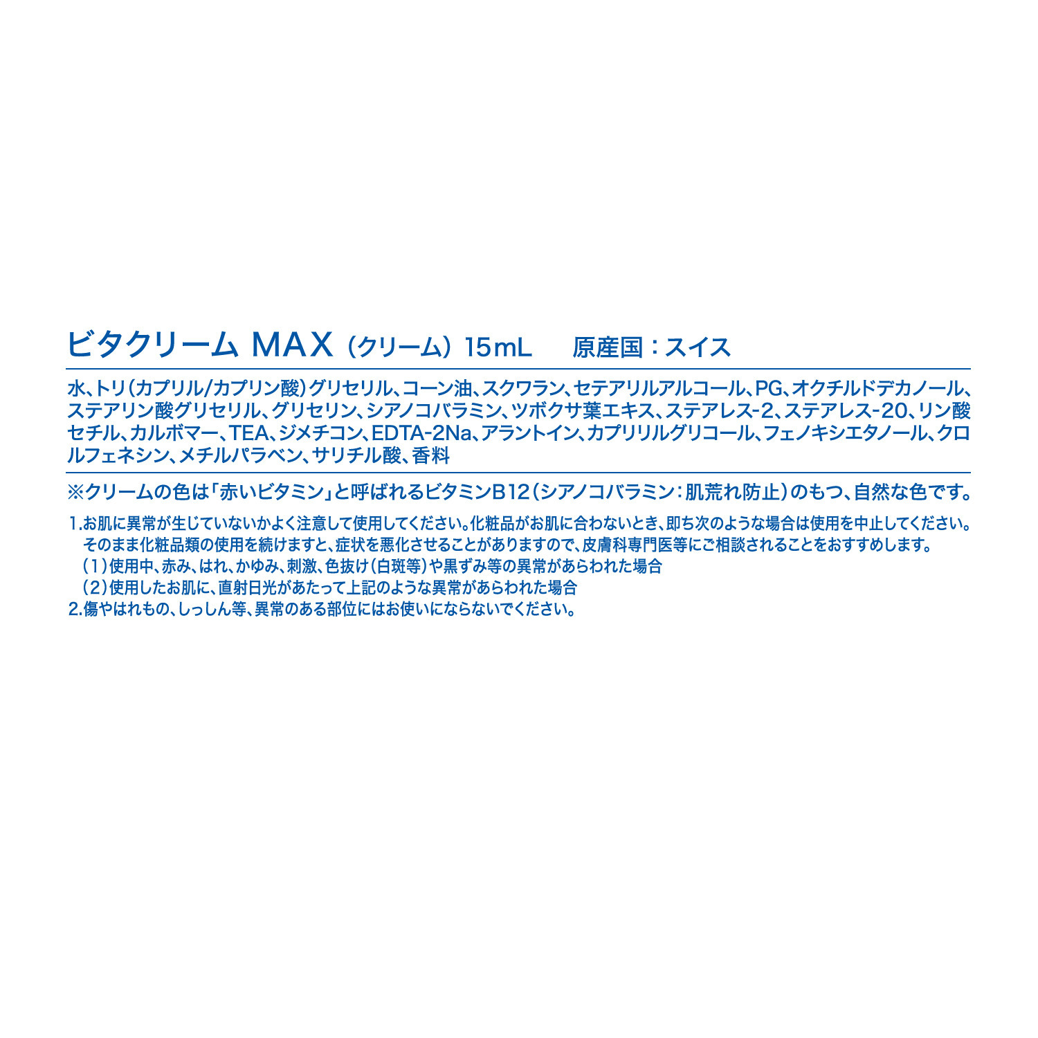 ビタクリーム　Ｂ１２ しっとりすべすべ ハリツヤ潤い美肌 ビタクリーム　ＭＡＸ ４．９本分セット