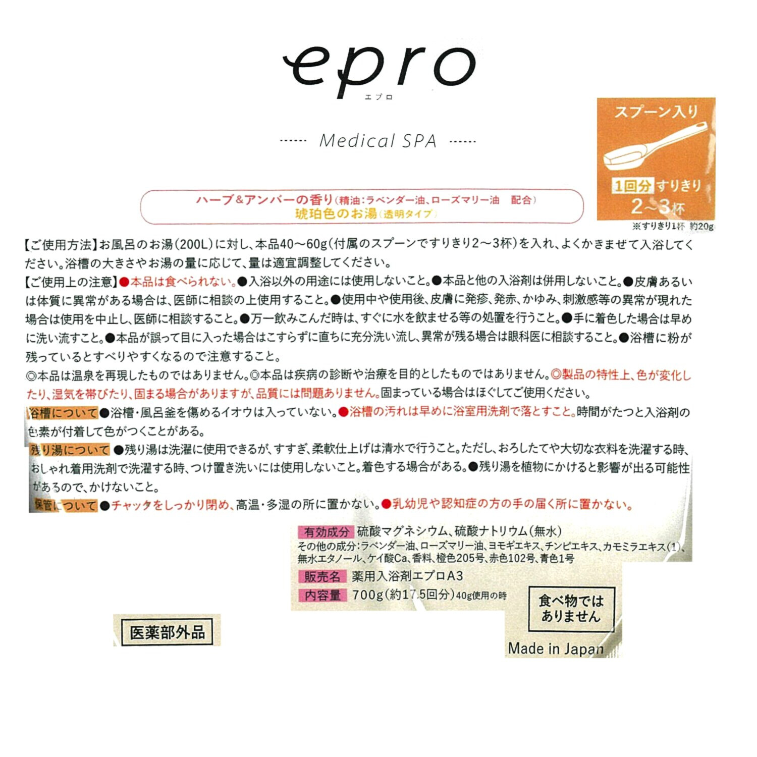 エプソムソルト配合！ 薬用入浴剤エプロＡ３＆ 薬用入浴剤エプロＦ 特別アソートセット