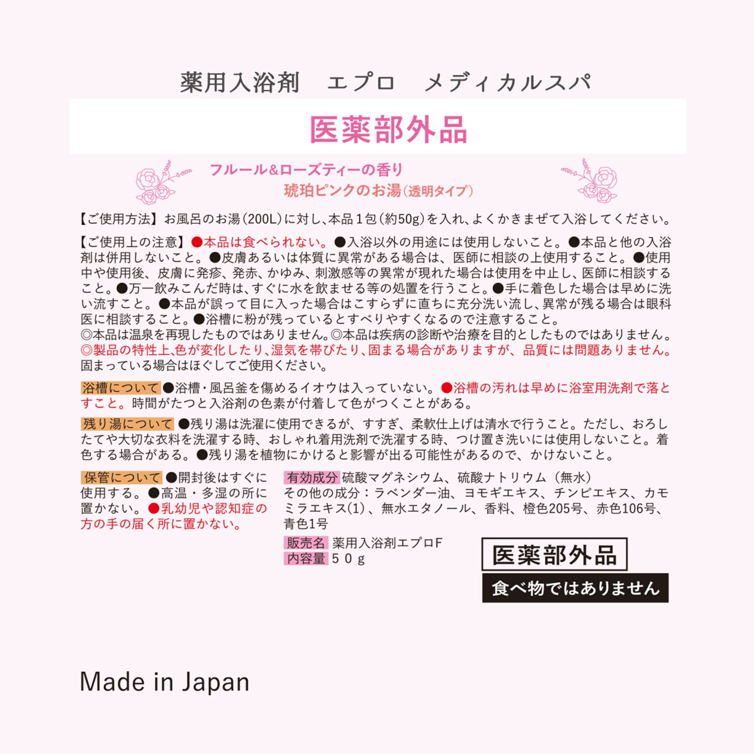 エプソムソルト配合！ 薬用入浴剤エプロＡ３＆ 薬用入浴剤エプロＦ 特別アソートセット