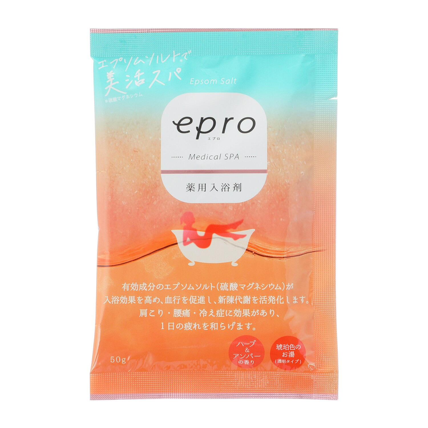 疲労回復・冷え症・ 肩のこり・腰痛・荒れ性に エプソムソルト配合で 優雅な入浴習慣！ 薬用入浴剤エプロＡ３ ＜ハーブ＆アンバーの香＞ ５０ｇサイズ ８包セット