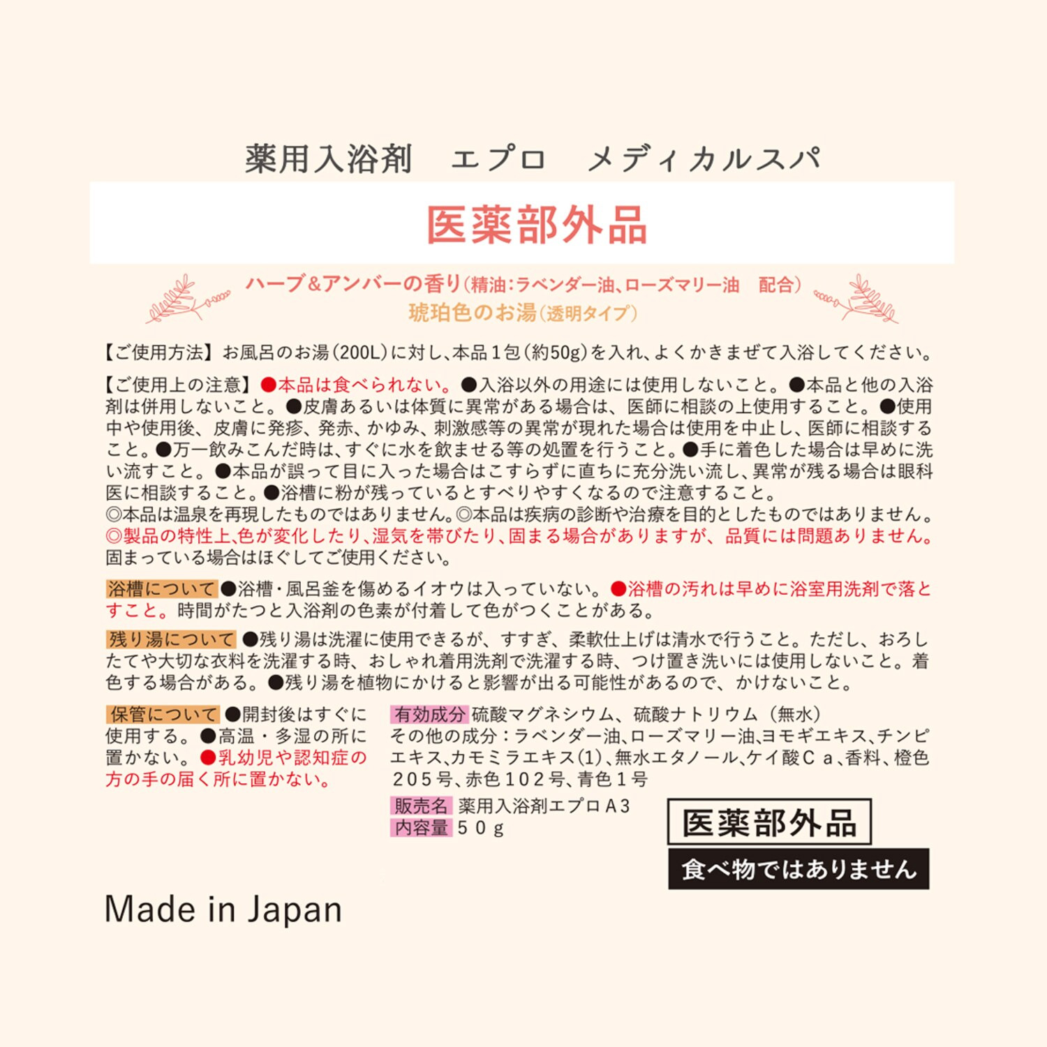 疲労回復・冷え症・ 肩のこり・腰痛・荒れ性に エプソムソルト配合で 優雅な入浴習慣！ 薬用入浴剤エプロＡ３ ＜ハーブ＆アンバーの香＞ ５０ｇサイズ ８包セット