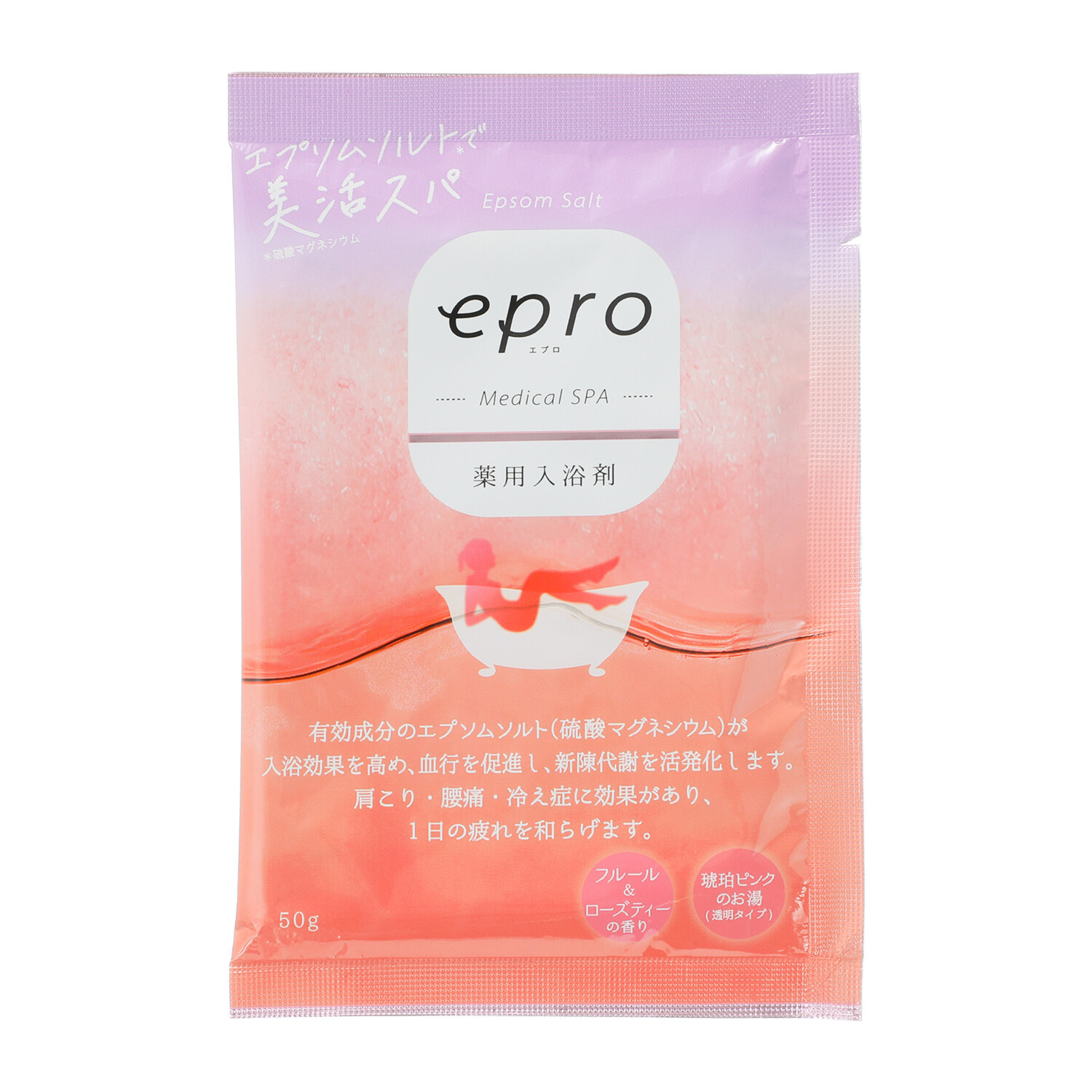 疲労回復・冷え症・ 肩のこり・腰痛・荒れ性に エプソムソルト配合で 優雅な入浴習慣！ 薬用入浴剤エプロＦ ＜フルール＆ 　ローズティーの香＞ ５０ｇサイズ８包セット