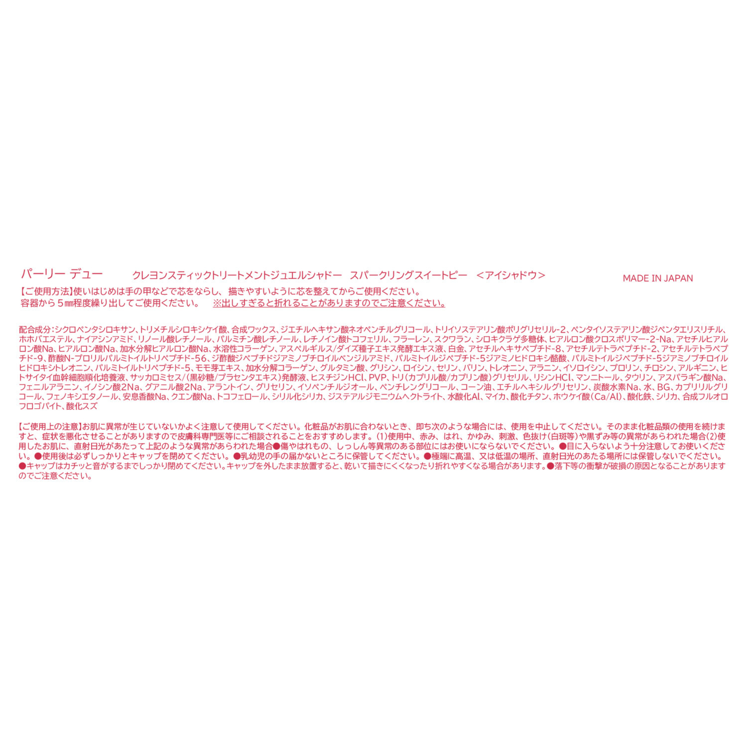 パーリーデュー 新目力うるうるライナー ＜プレミアム 　ジュエルブラック＞＆クレヨンスティック トリートメント ジュエルシャドー２色 アイメイク特別セット