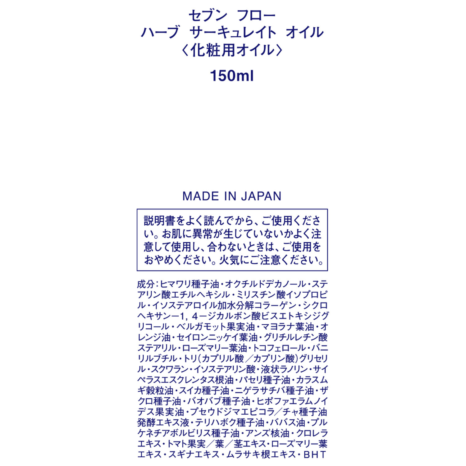 セブン　フロー 美容成分９９．９％配合 ハリツヤ潤い美肌へ お顔から全身まで使える！ 新ハーブサーキュレイト オイル ３本セット