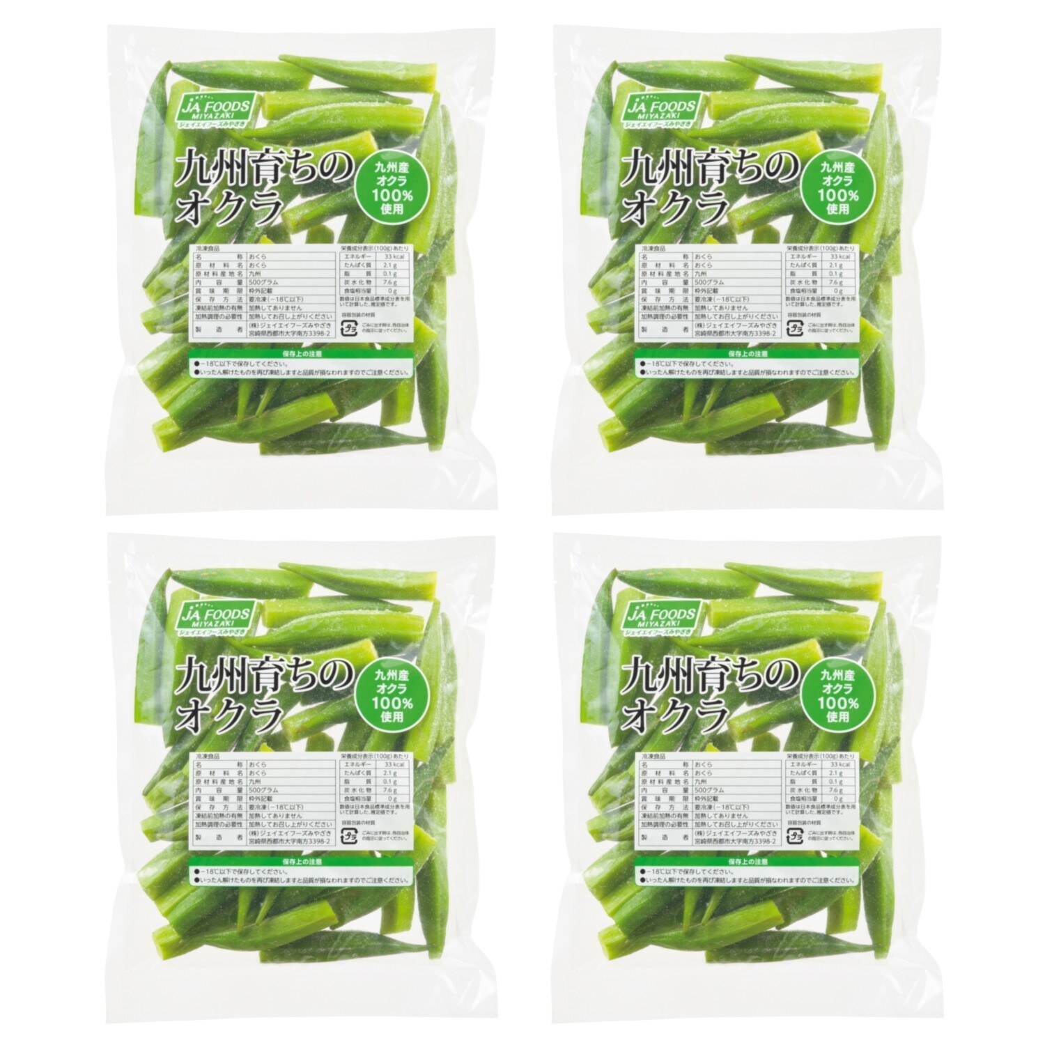 ＜５００ｇ×４＞ 九州産冷凍野菜 オクラ